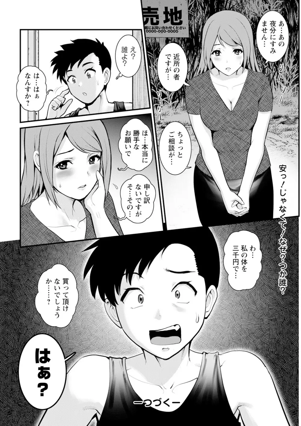 限界ニュータウンは蜜の味 第1-6話 Page.40