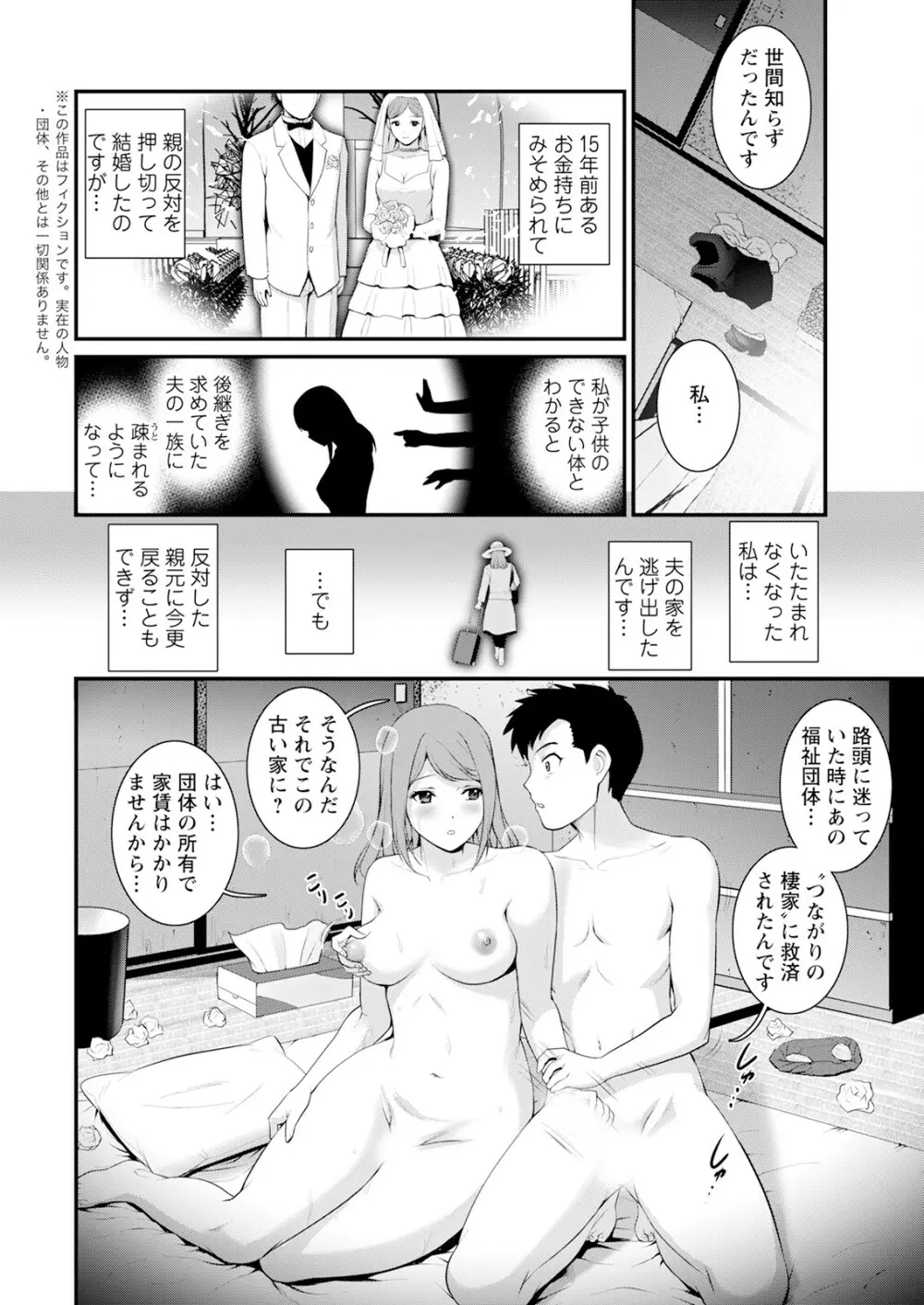 限界ニュータウンは蜜の味 第1-6話 Page.86