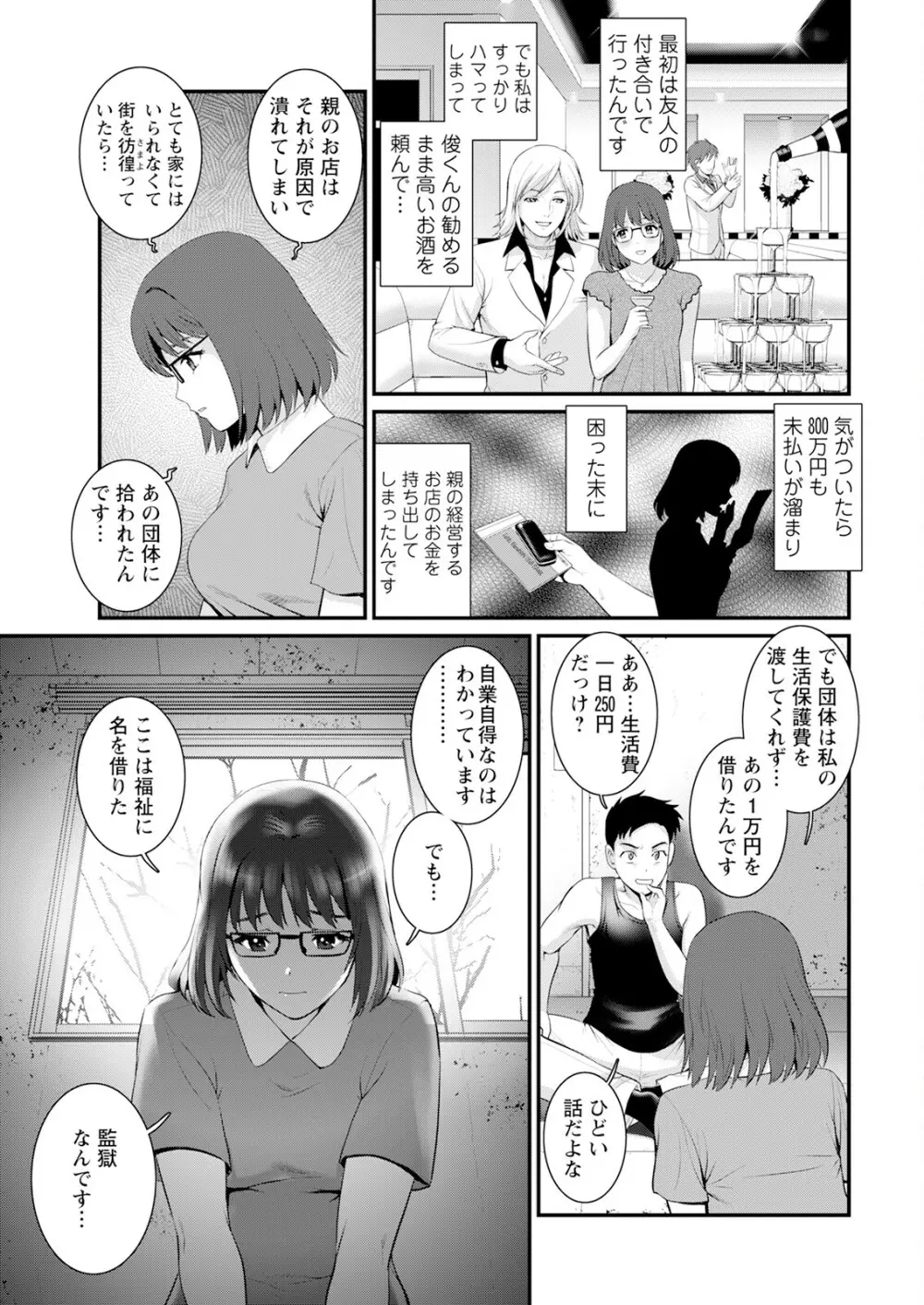 限界ニュータウンは蜜の味 第1-6話 Page.89