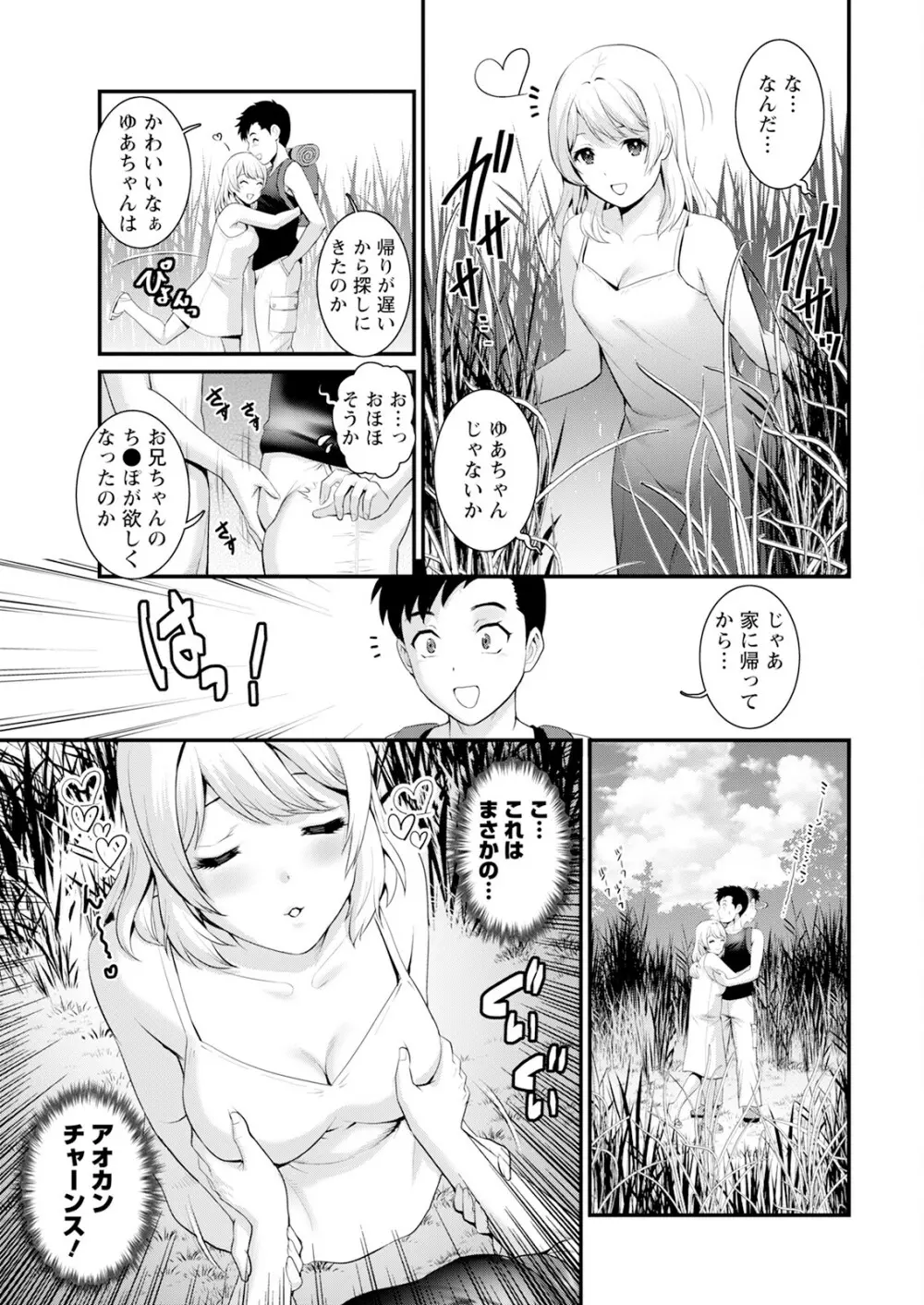 限界ニュータウンは蜜の味 第1-6話 Page.91