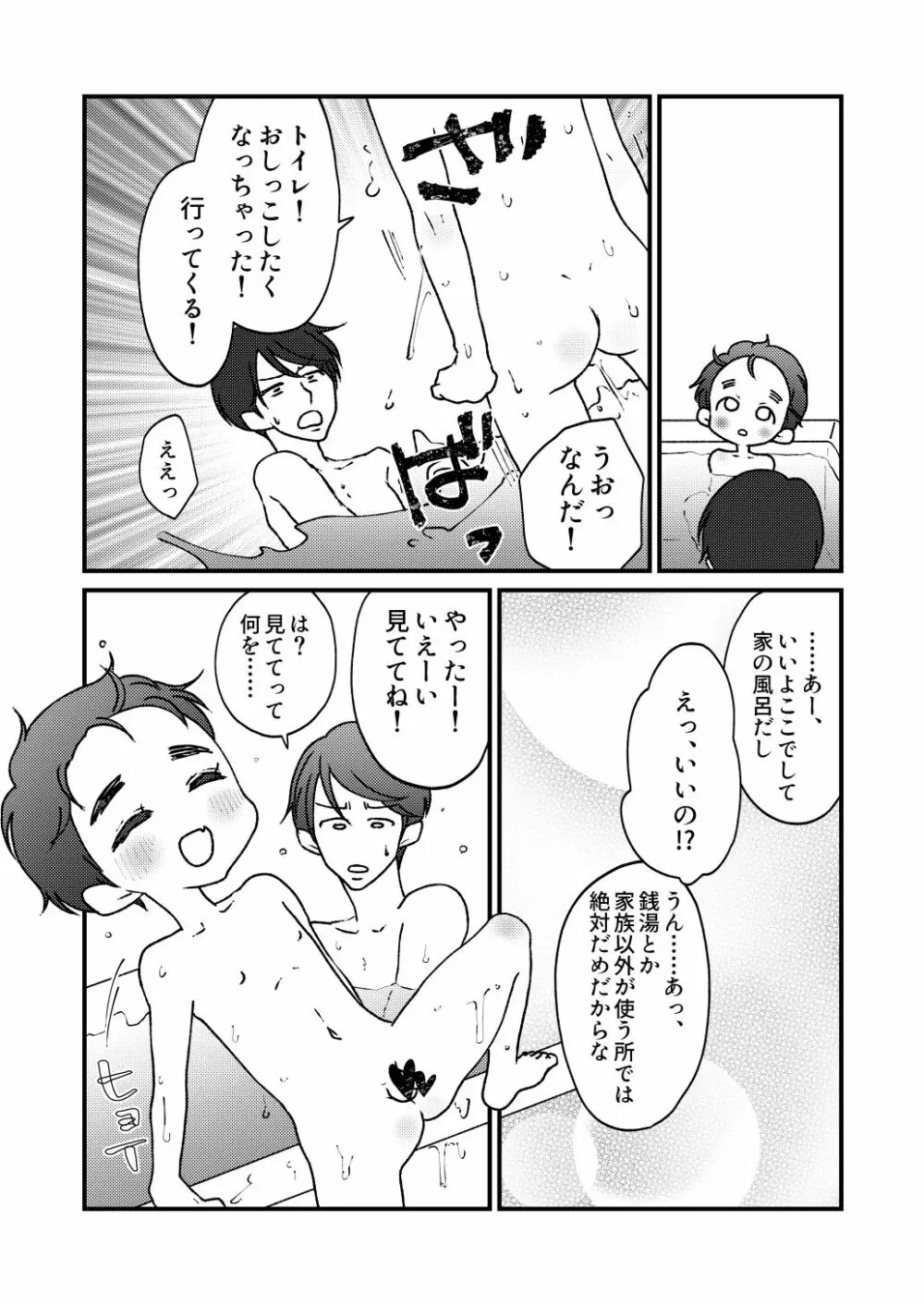夏！！ + 川！！ + お風呂！！ Page.10