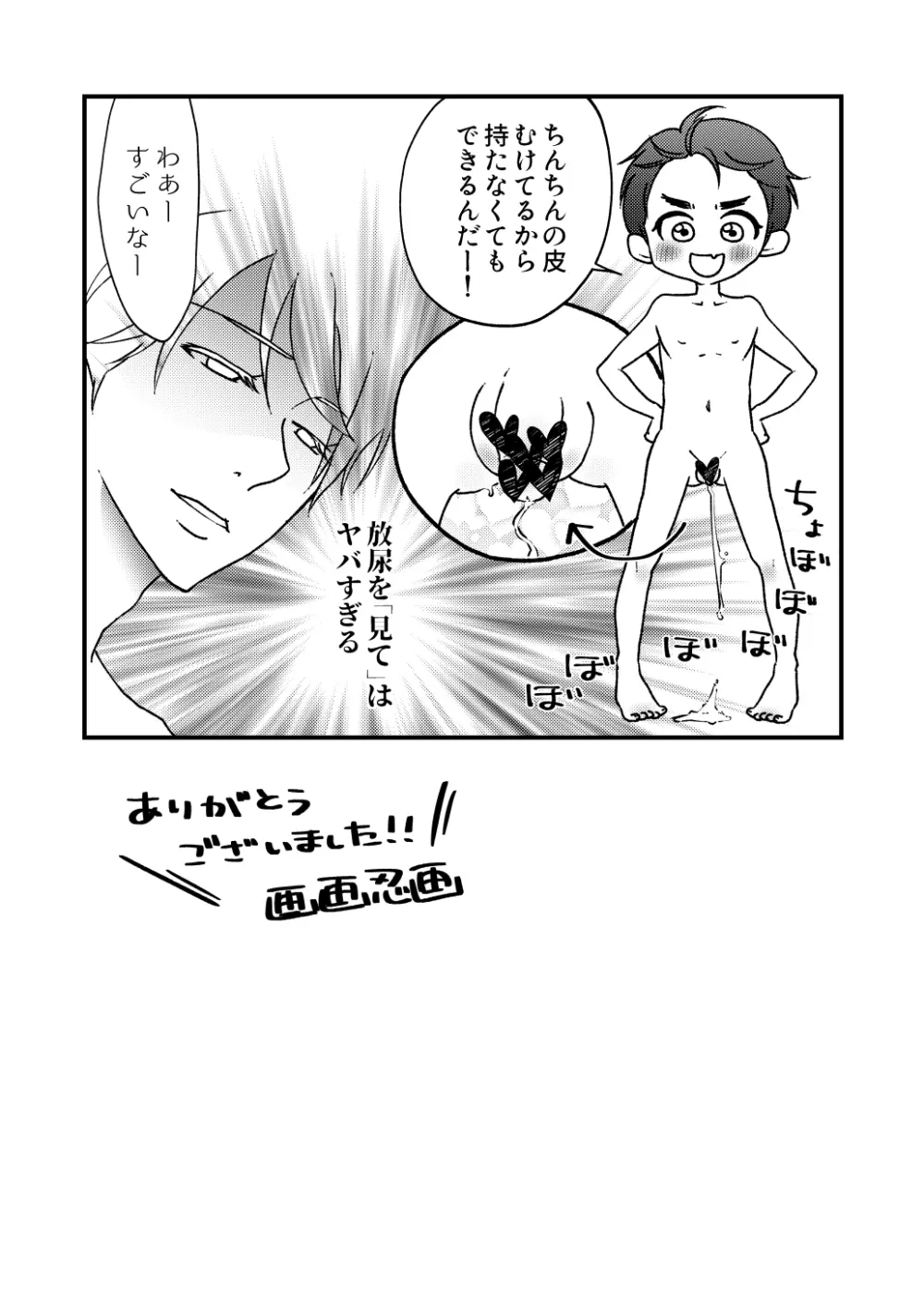 夏！！ + 川！！ + お風呂！！ Page.11