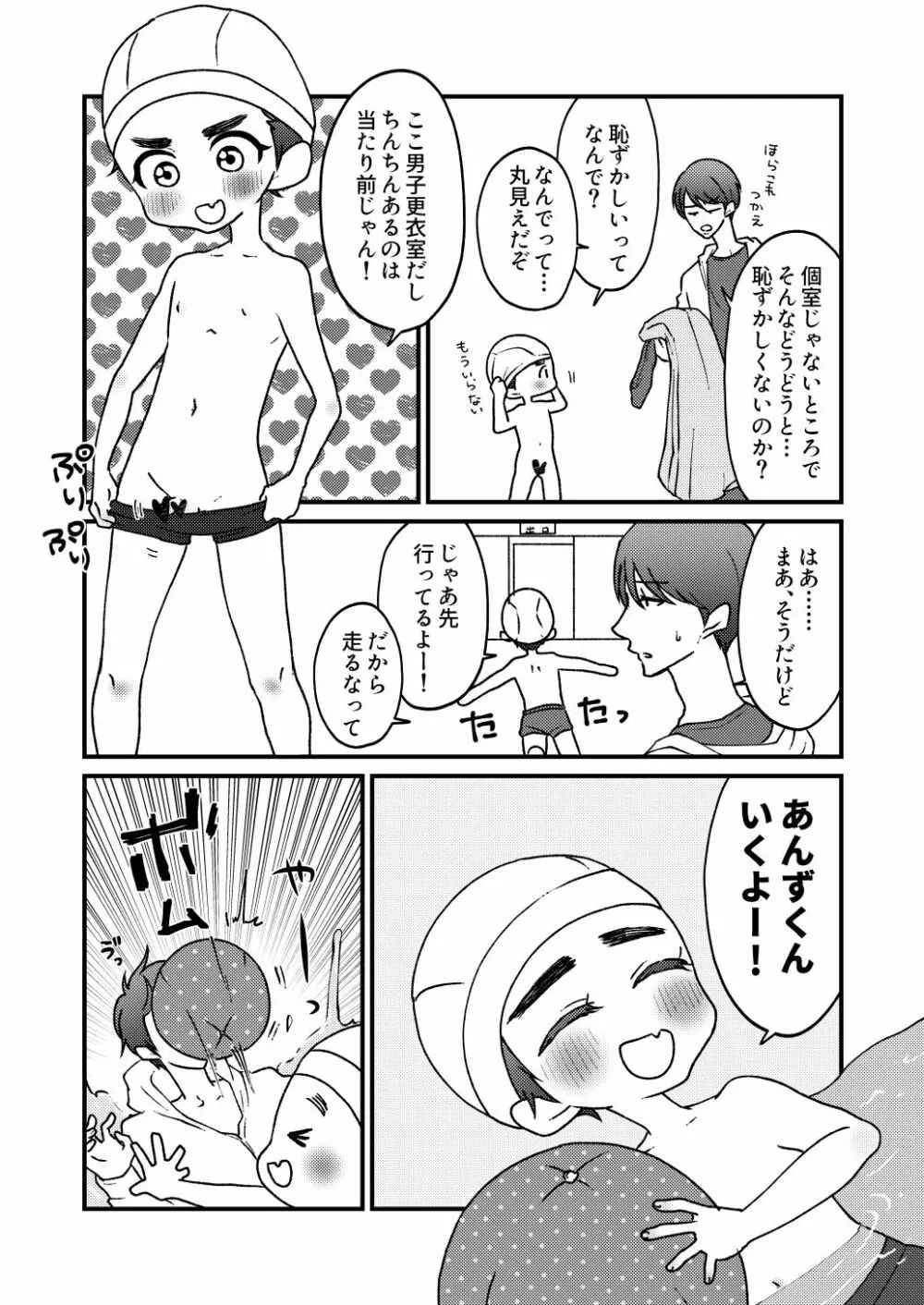 夏！！ + 川！！ + お風呂！！ Page.2