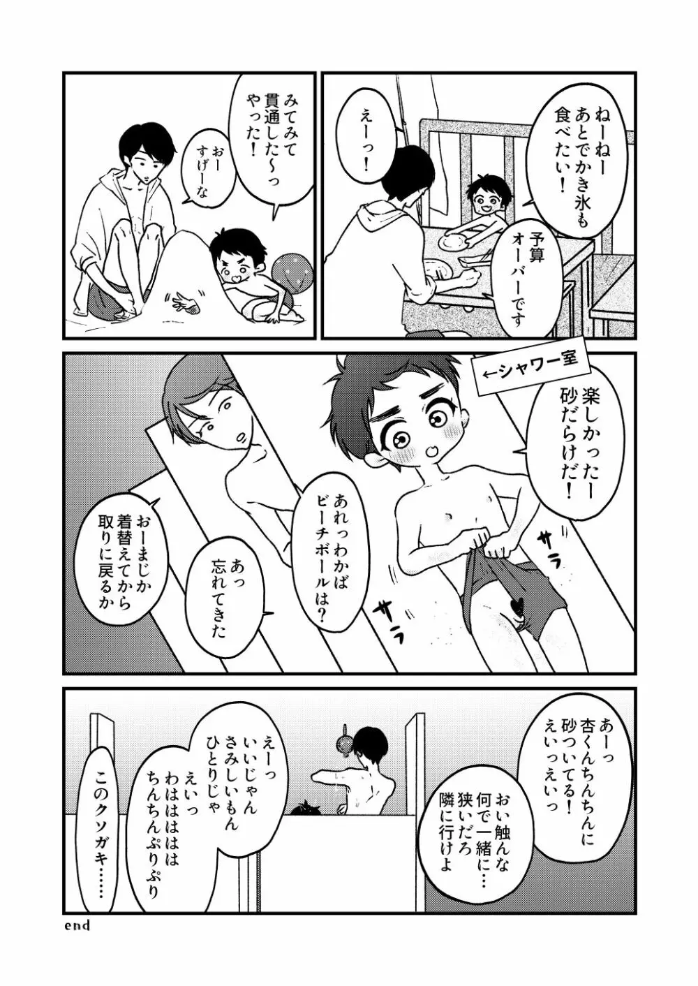 夏！！ + 川！！ + お風呂！！ Page.3