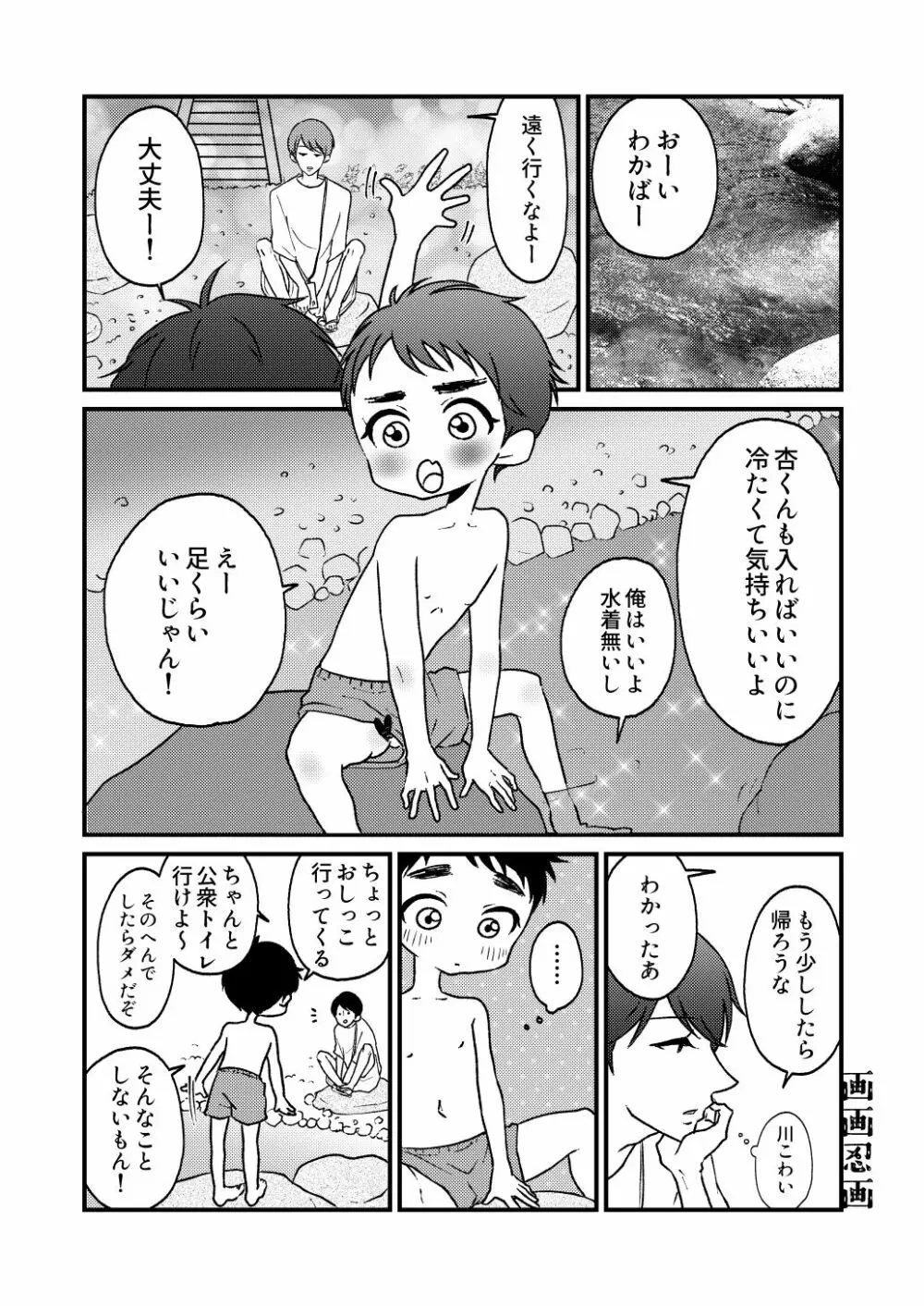 夏！！ + 川！！ + お風呂！！ Page.4