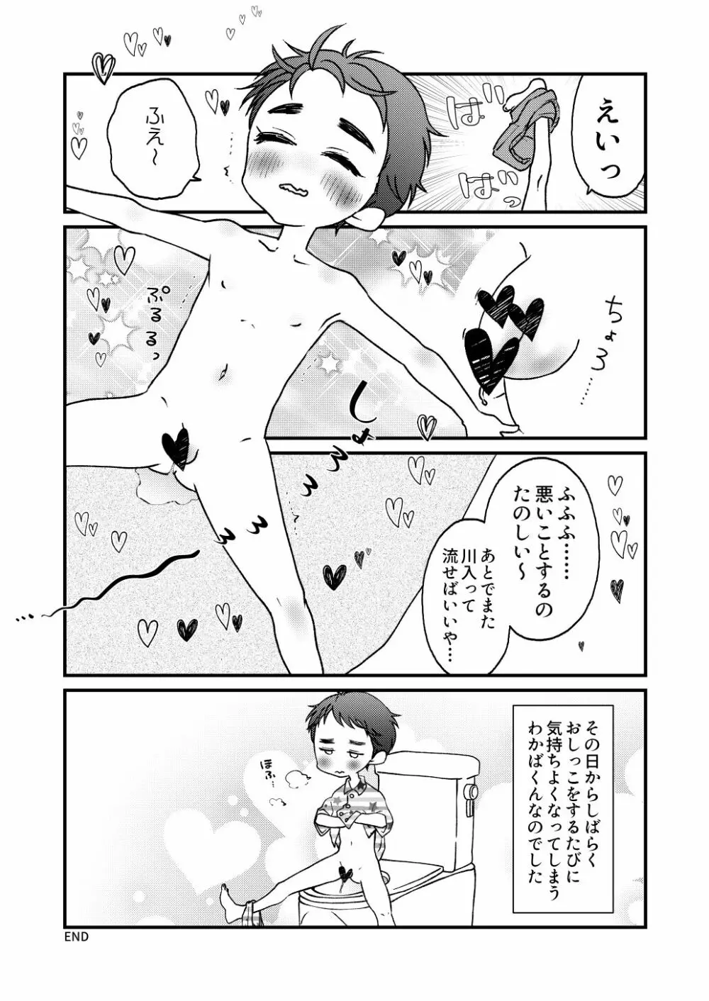 夏！！ + 川！！ + お風呂！！ Page.6