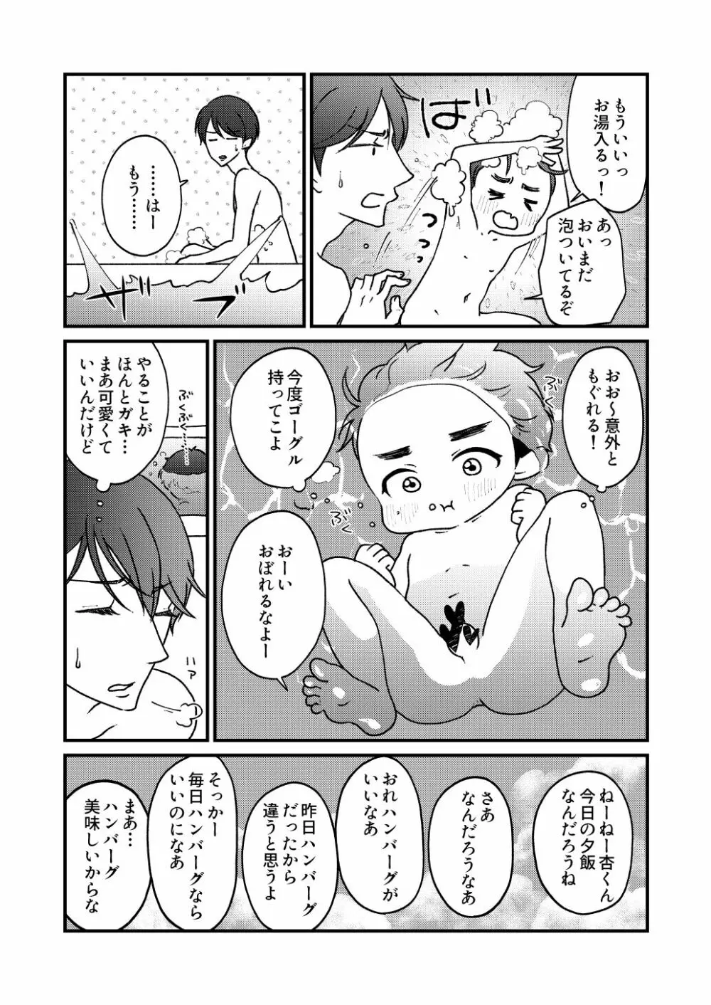 夏！！ + 川！！ + お風呂！！ Page.9