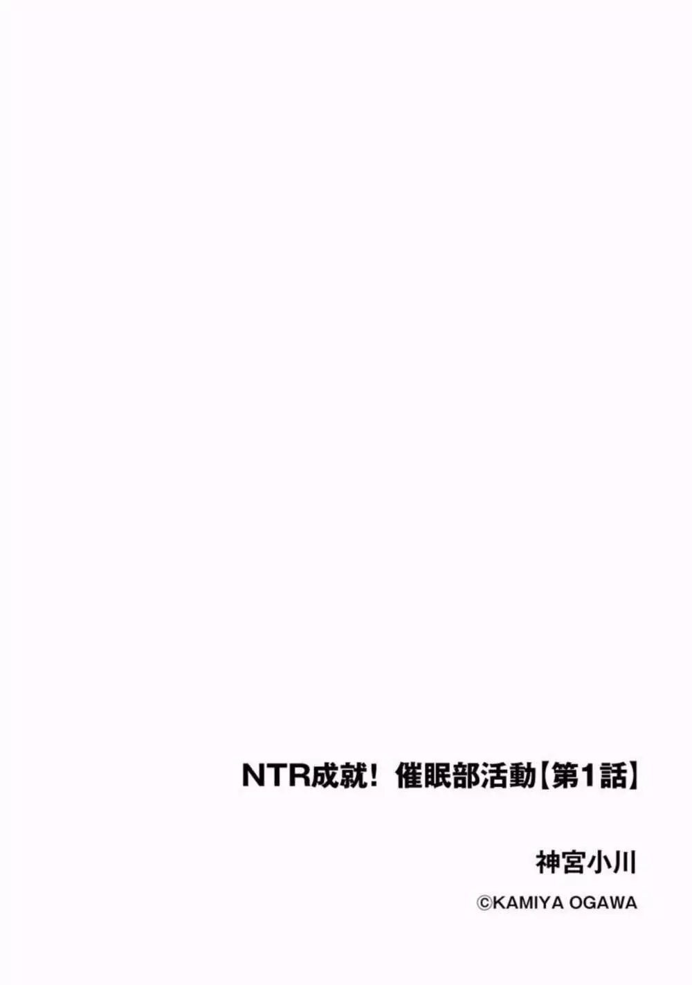 NTR成就!催眠部活動(分冊版)1 Page.2