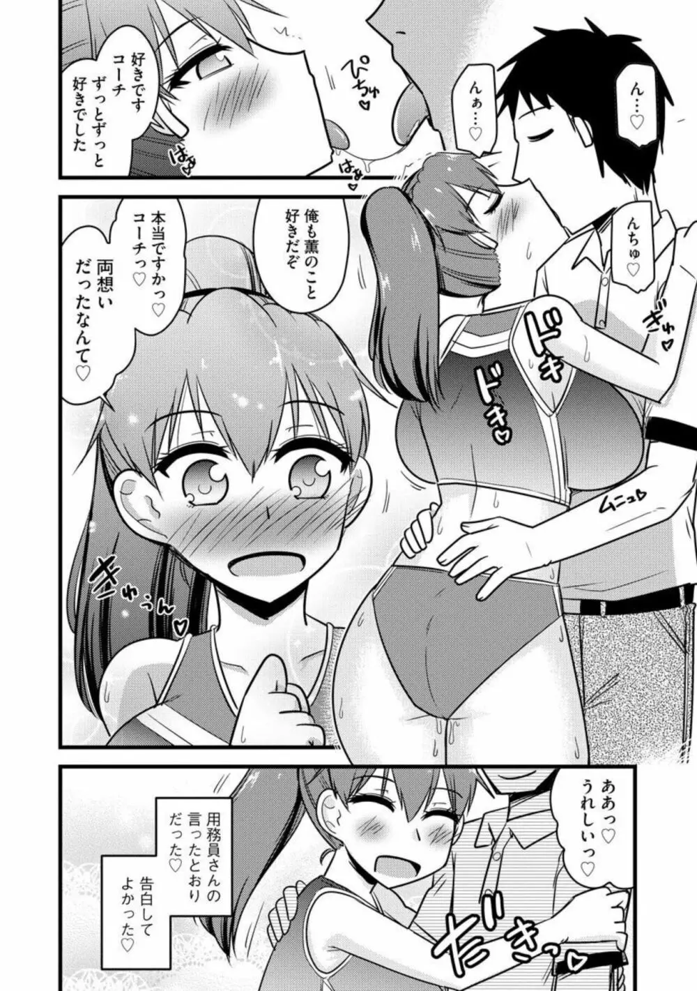 NTR成就!催眠部活動(分冊版)1 Page.20