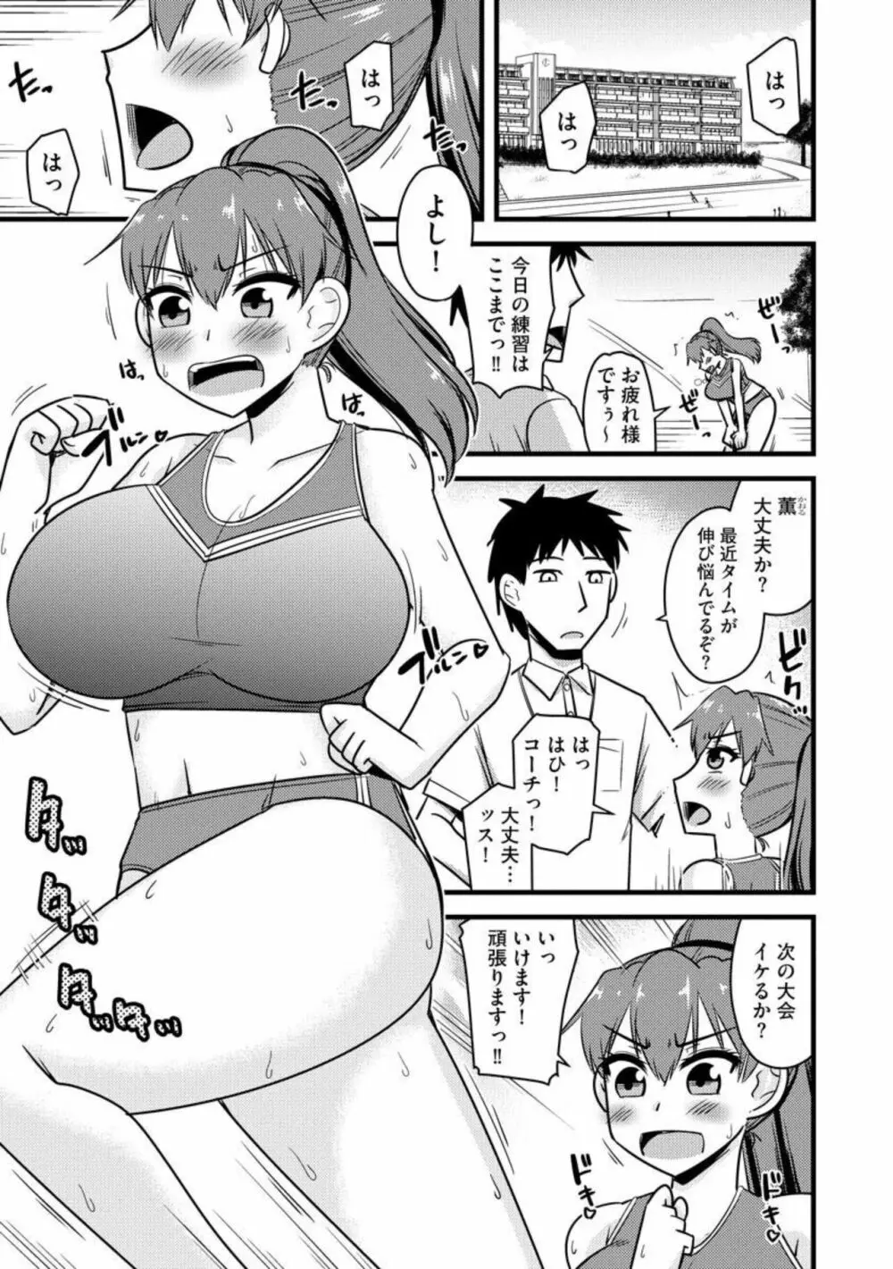NTR成就!催眠部活動(分冊版)1 Page.3