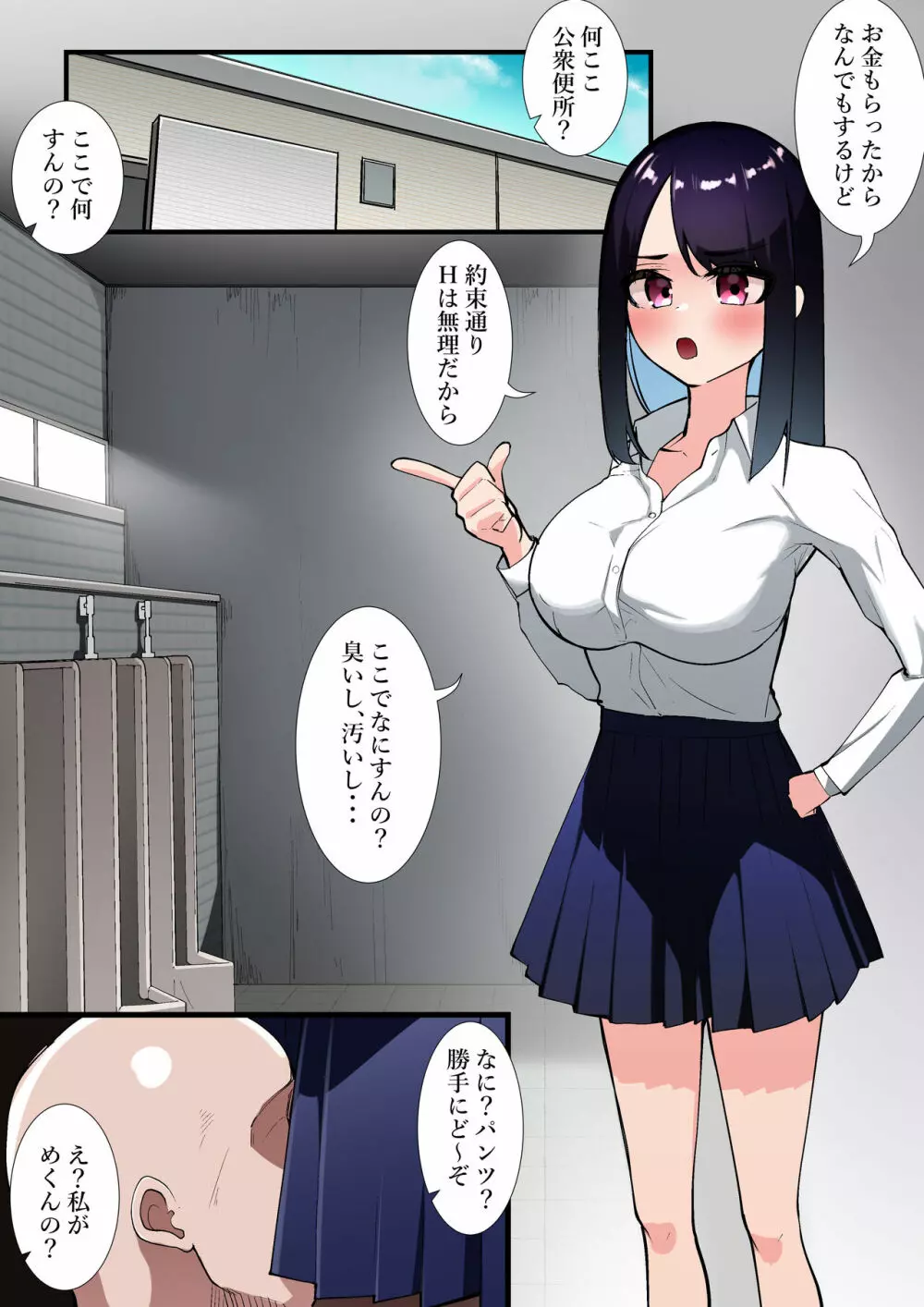 S〇Xしないおじさん Page.24