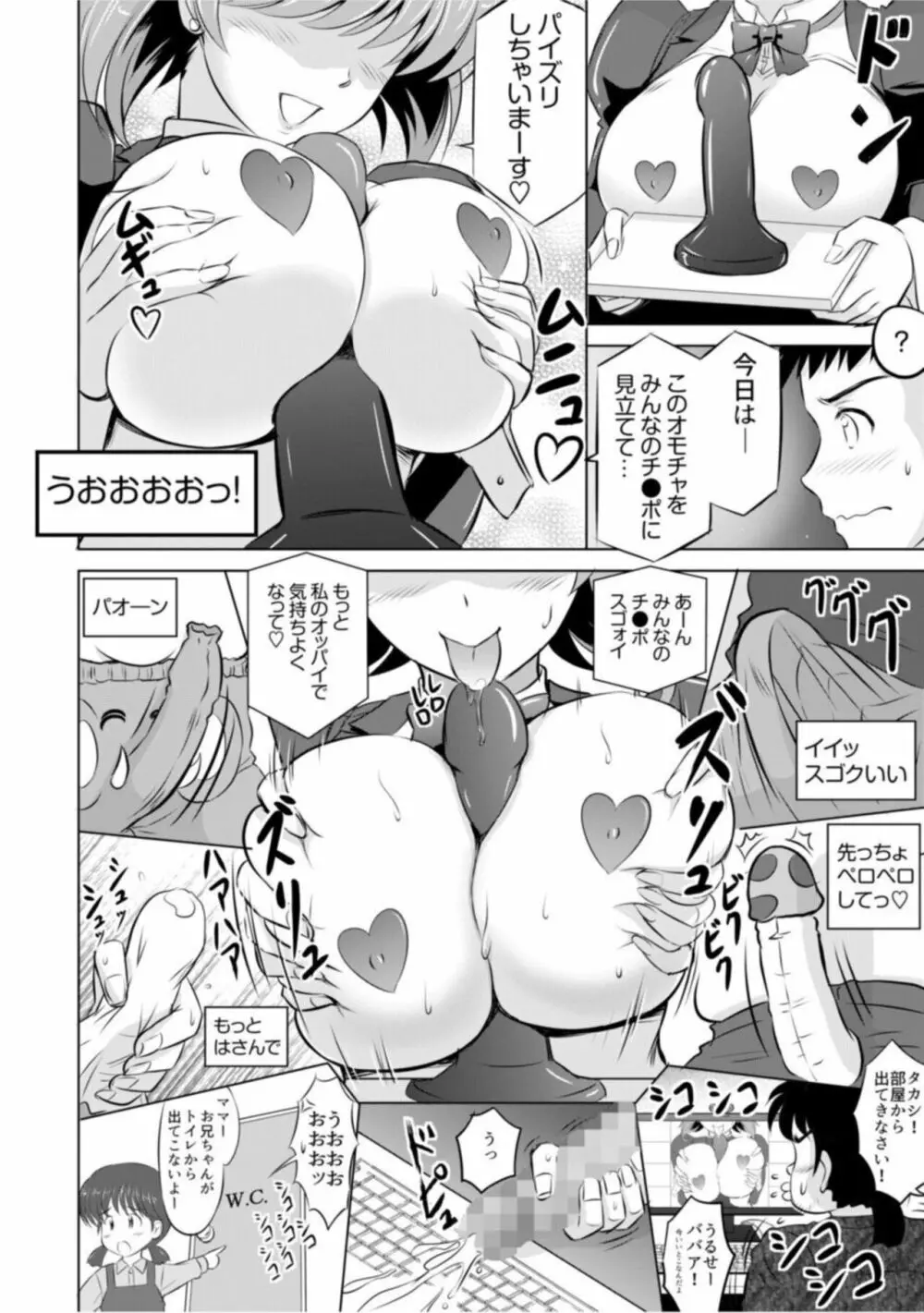 隣の奥さんはコスプレエッチがお得意で…～プライベートSEX絶頂ナマ配信～【18禁】1 Page.10