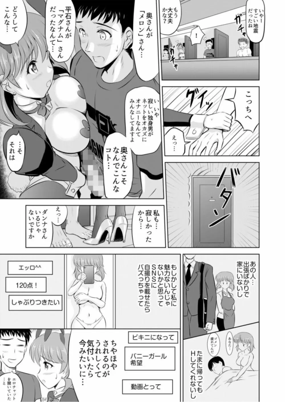 隣の奥さんはコスプレエッチがお得意で…～プライベートSEX絶頂ナマ配信～【18禁】1 Page.13