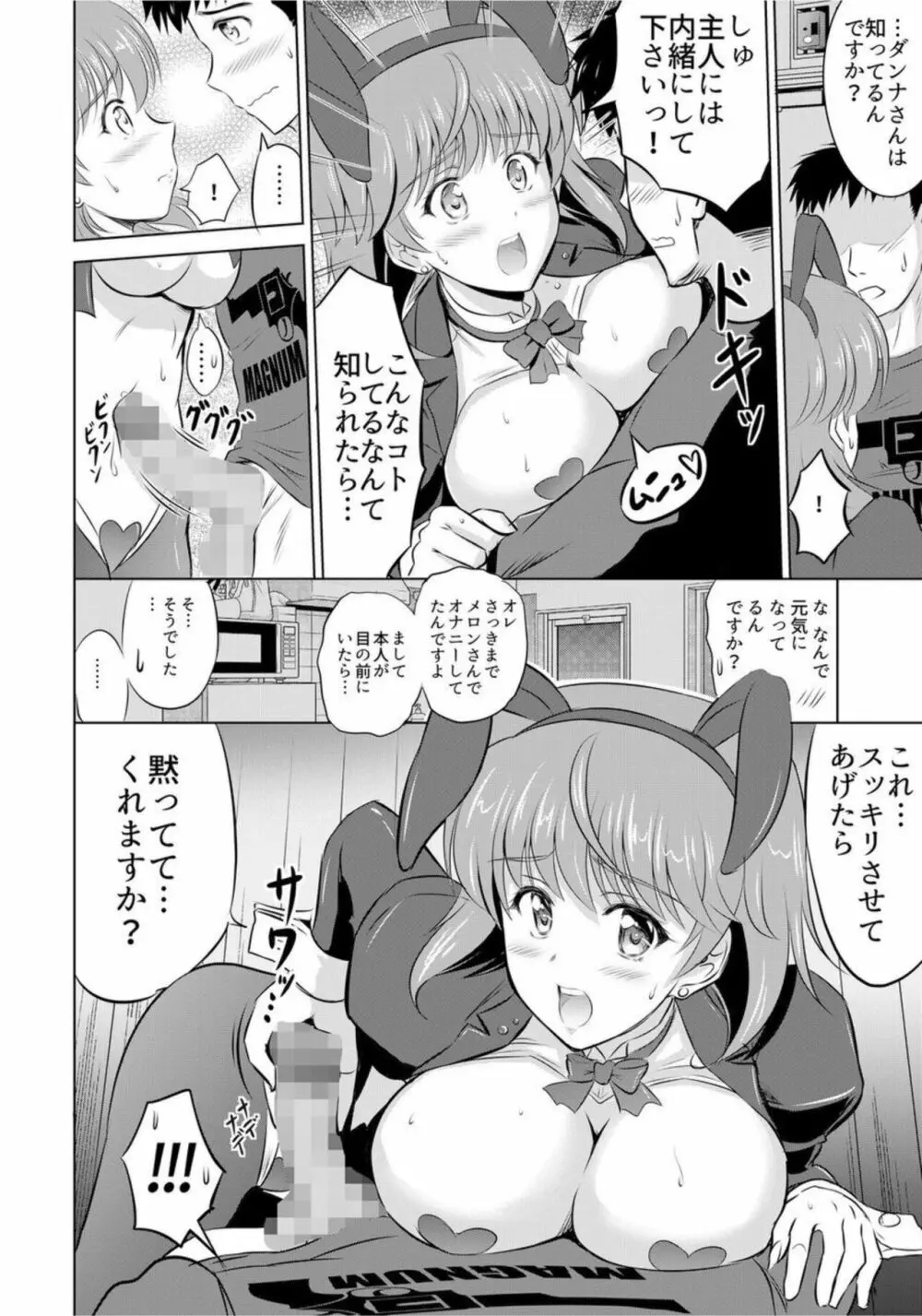 隣の奥さんはコスプレエッチがお得意で…～プライベートSEX絶頂ナマ配信～【18禁】1 Page.14