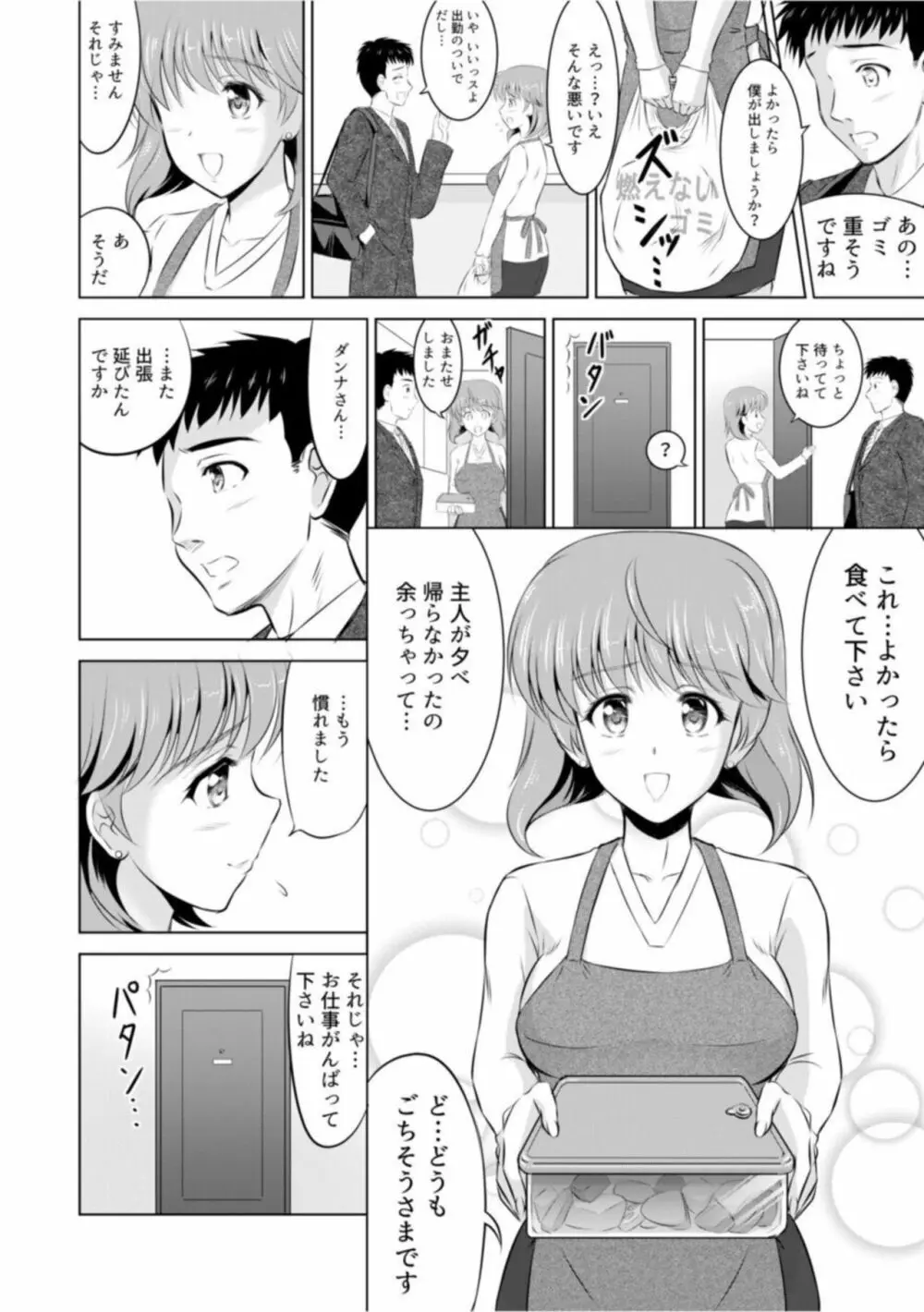 隣の奥さんはコスプレエッチがお得意で…～プライベートSEX絶頂ナマ配信～【18禁】1 Page.6