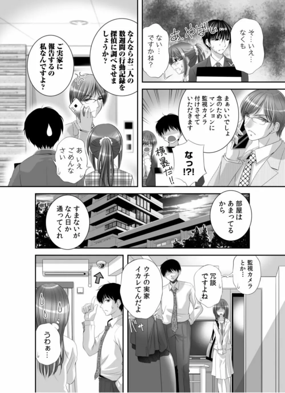 私にもあなたを気持ちよくさせて下さい…【18禁】1 Page.10