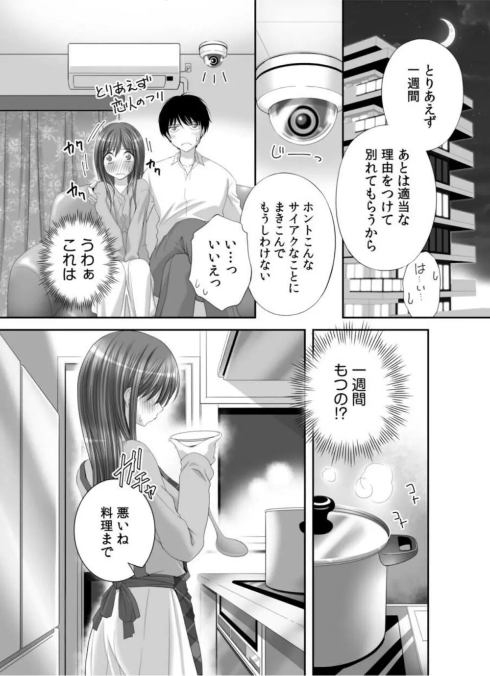 私にもあなたを気持ちよくさせて下さい…【18禁】1 Page.11