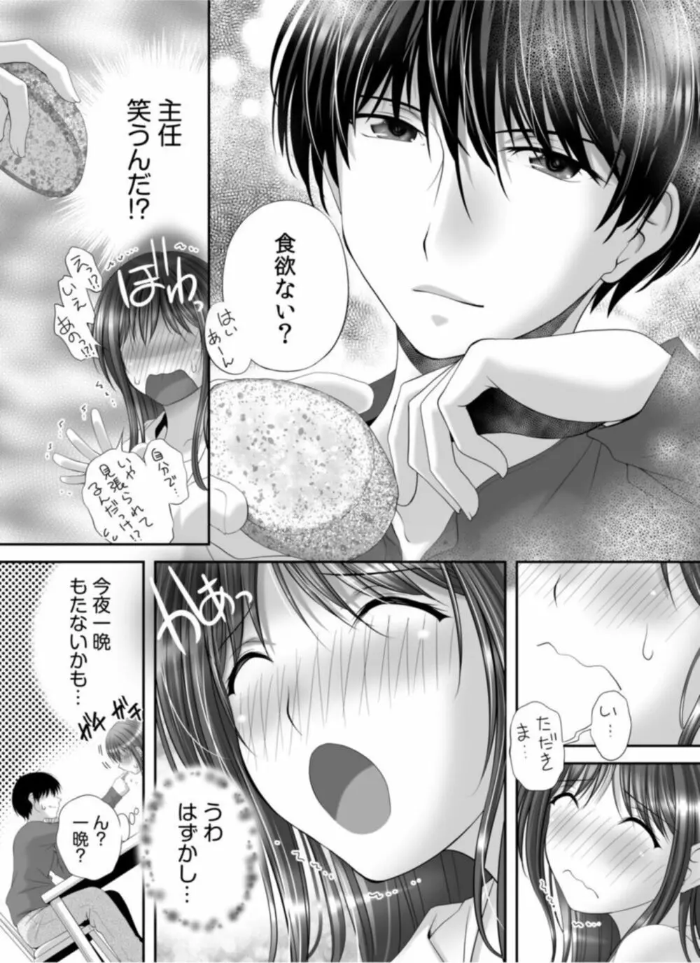 私にもあなたを気持ちよくさせて下さい…【18禁】1 Page.13