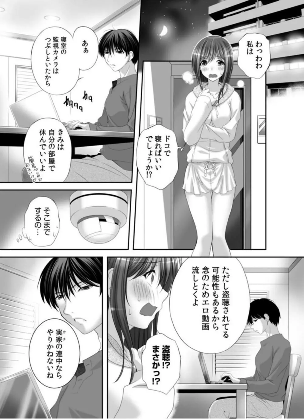 私にもあなたを気持ちよくさせて下さい…【18禁】1 Page.15