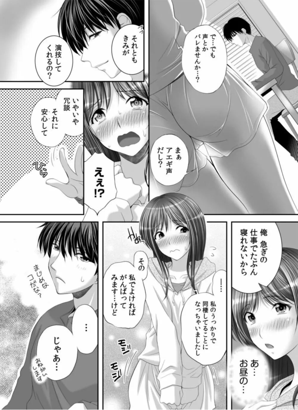 私にもあなたを気持ちよくさせて下さい…【18禁】1 Page.16