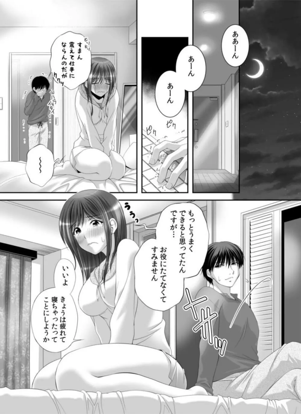 私にもあなたを気持ちよくさせて下さい…【18禁】1 Page.17