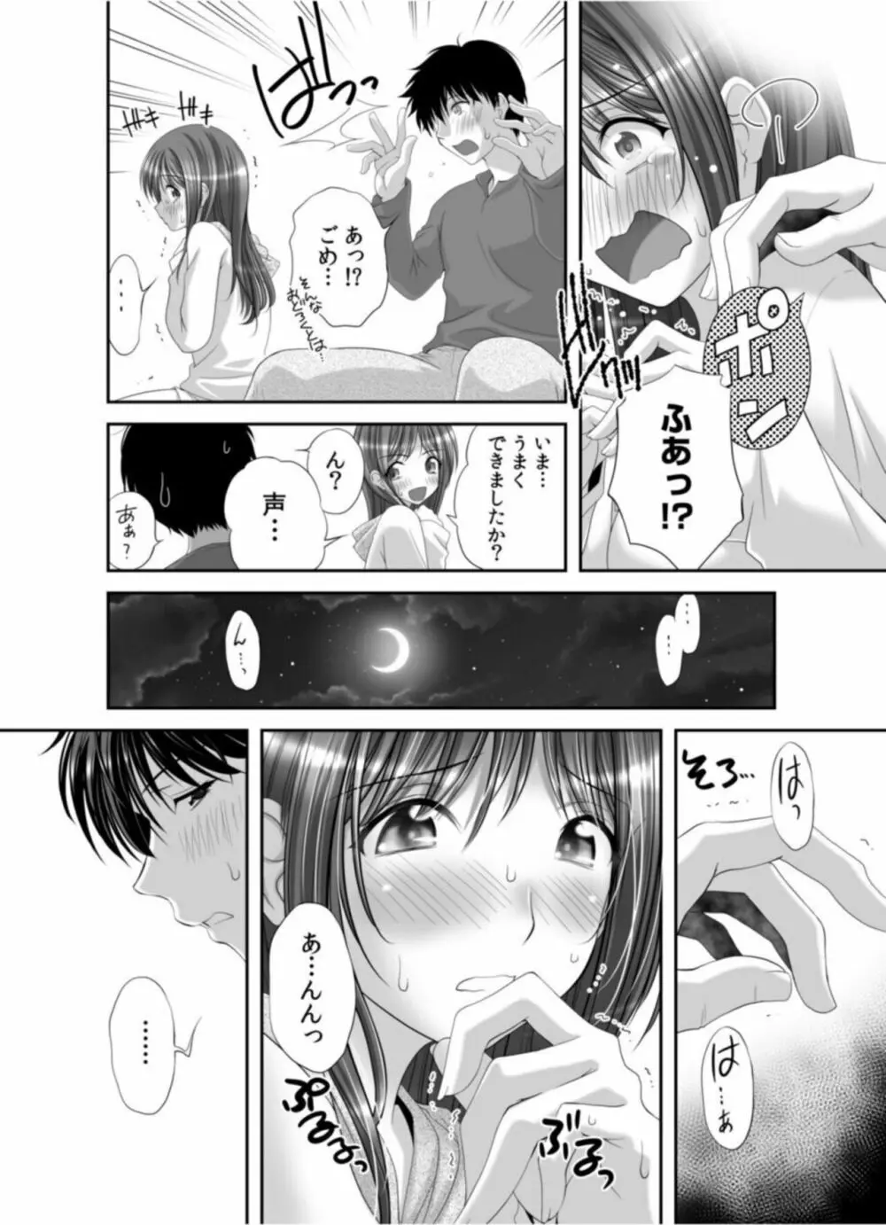 私にもあなたを気持ちよくさせて下さい…【18禁】1 Page.18