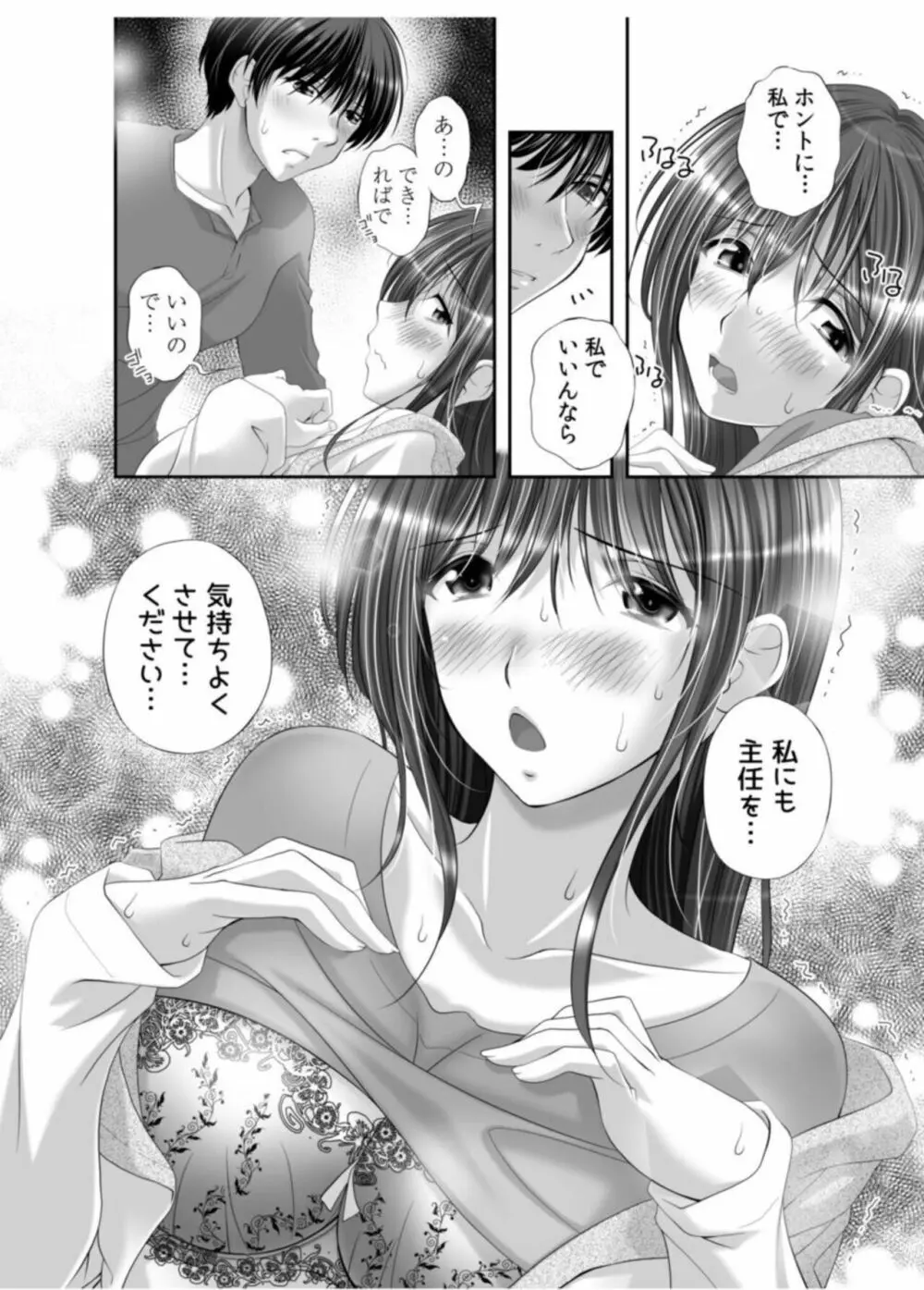 私にもあなたを気持ちよくさせて下さい…【18禁】1 Page.26