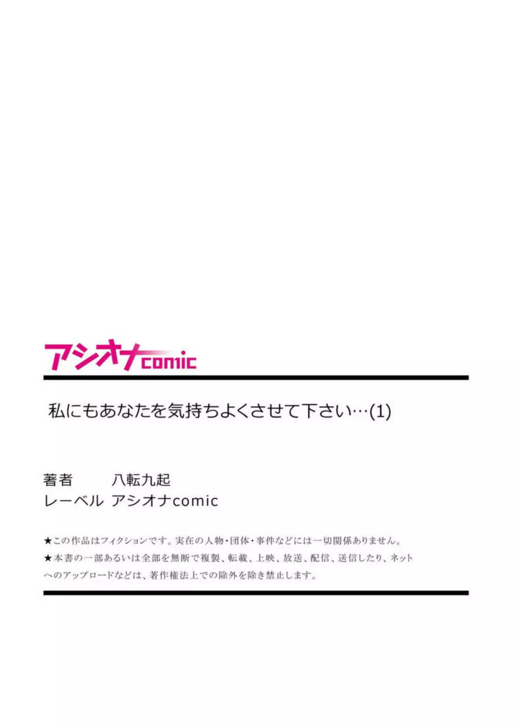 私にもあなたを気持ちよくさせて下さい…【18禁】1 Page.27