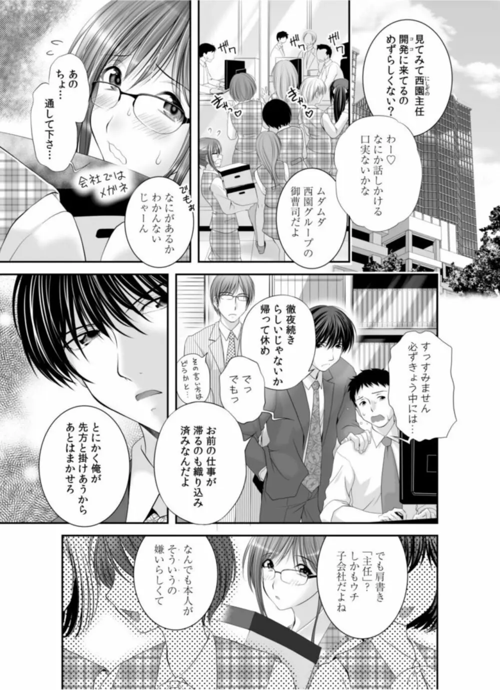 私にもあなたを気持ちよくさせて下さい…【18禁】1 Page.5