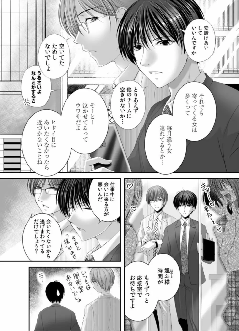 私にもあなたを気持ちよくさせて下さい…【18禁】1 Page.6