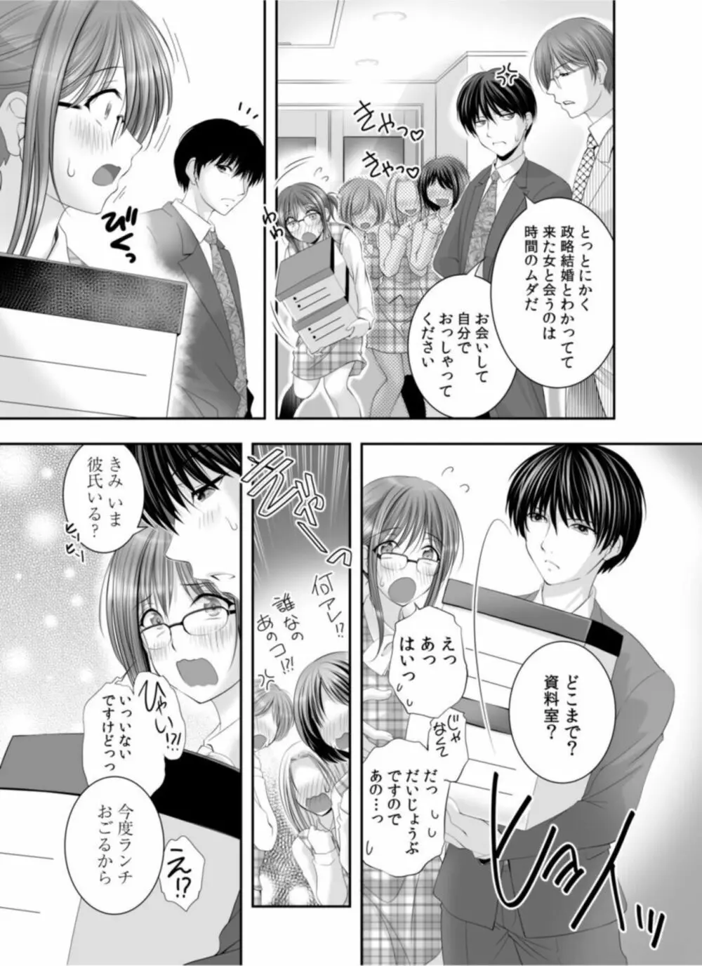 私にもあなたを気持ちよくさせて下さい…【18禁】1 Page.7