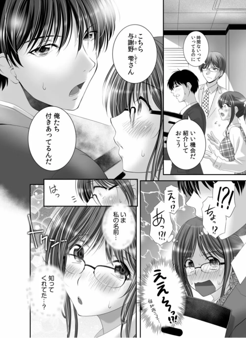 私にもあなたを気持ちよくさせて下さい…【18禁】1 Page.8