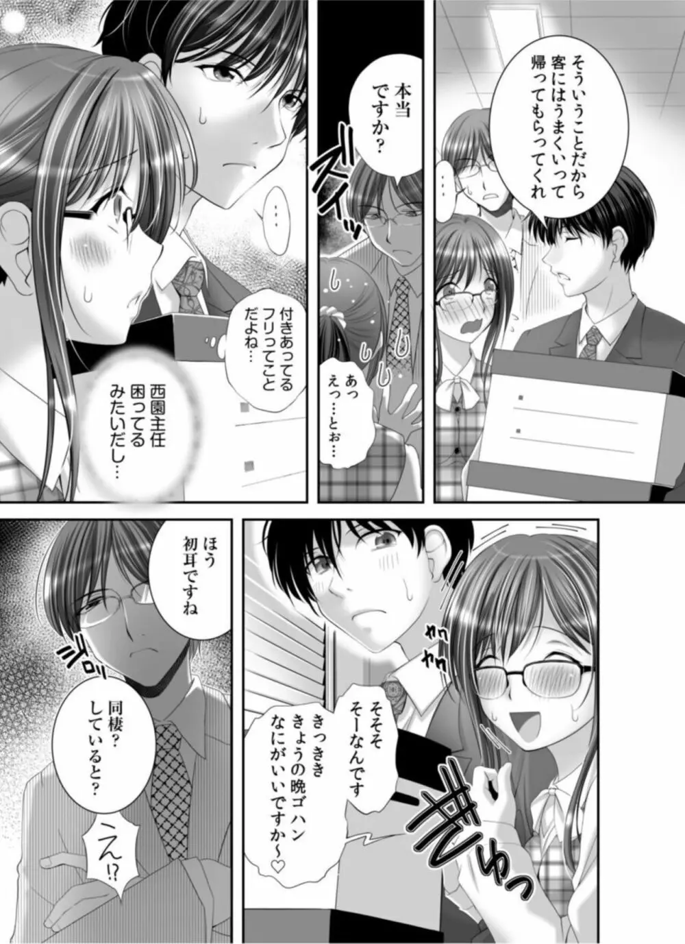 私にもあなたを気持ちよくさせて下さい…【18禁】1 Page.9