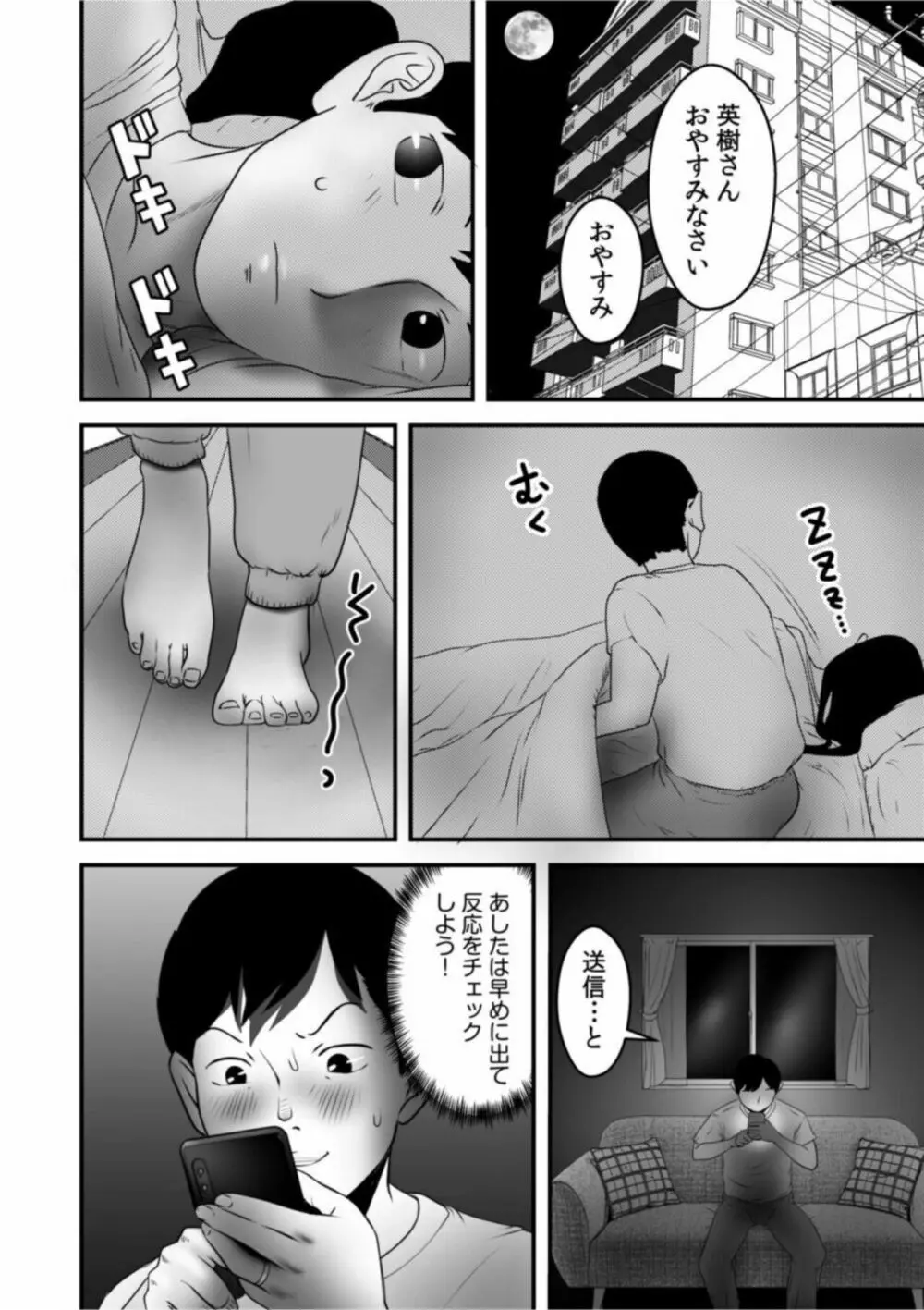 僕の目のまえでネトラレてほしい【18禁】1 Page.14