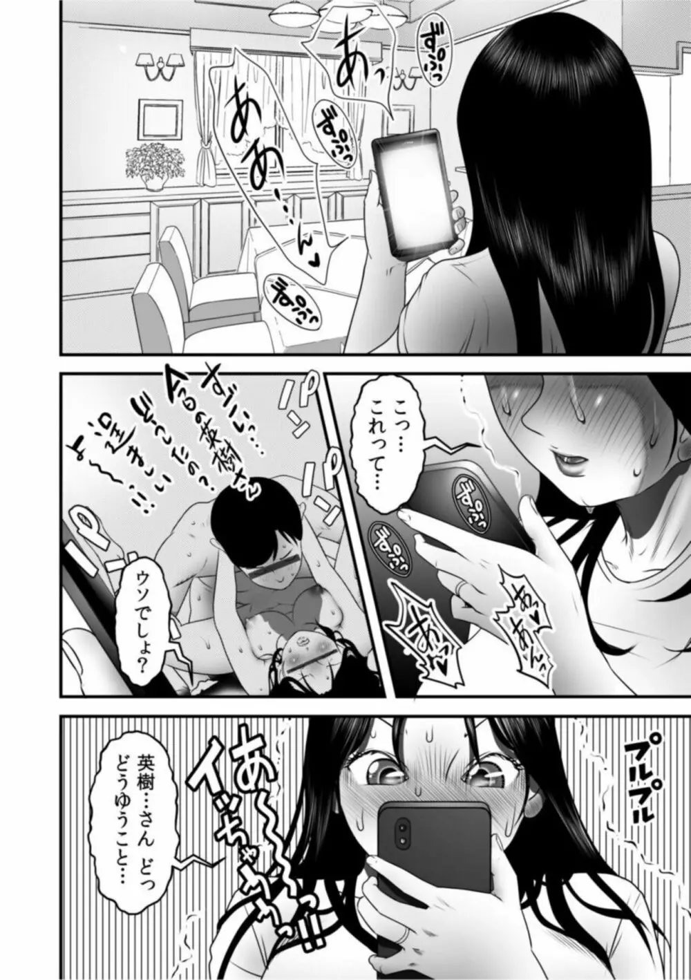 僕の目のまえでネトラレてほしい【18禁】1 Page.20