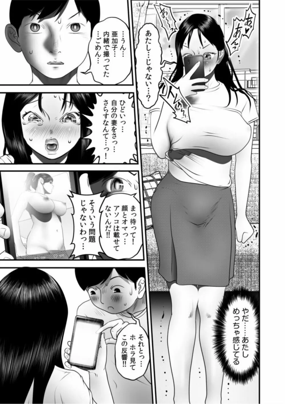 僕の目のまえでネトラレてほしい【18禁】1 Page.21