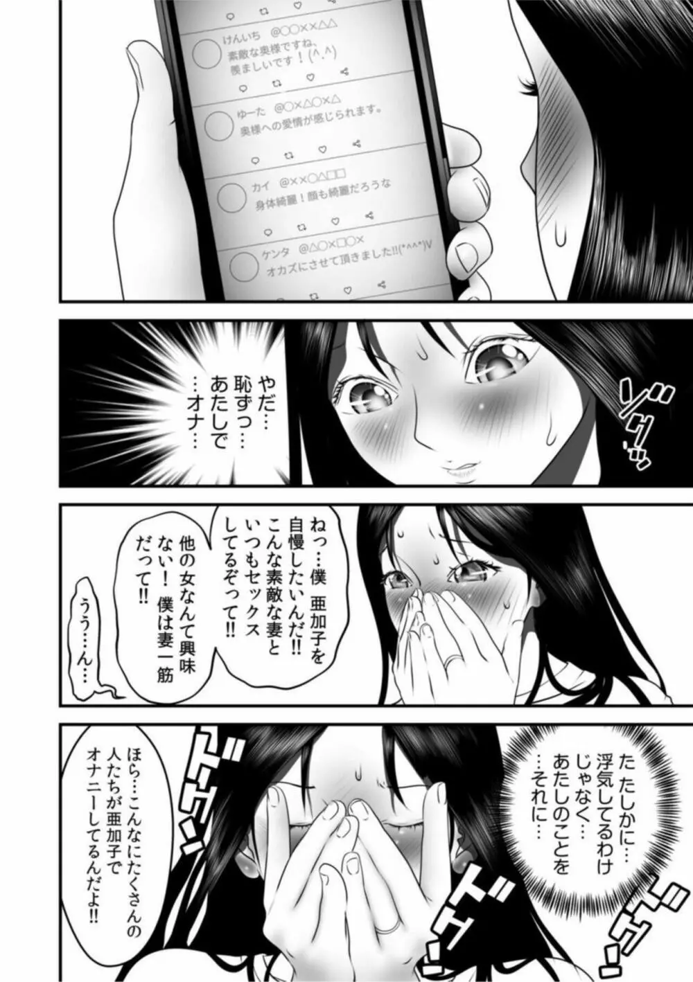 僕の目のまえでネトラレてほしい【18禁】1 Page.22