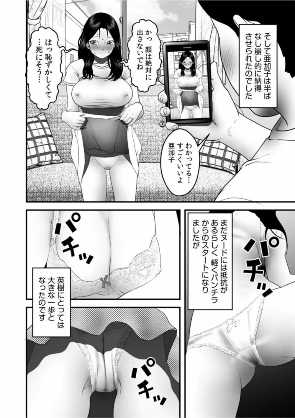 僕の目のまえでネトラレてほしい【18禁】1 Page.24