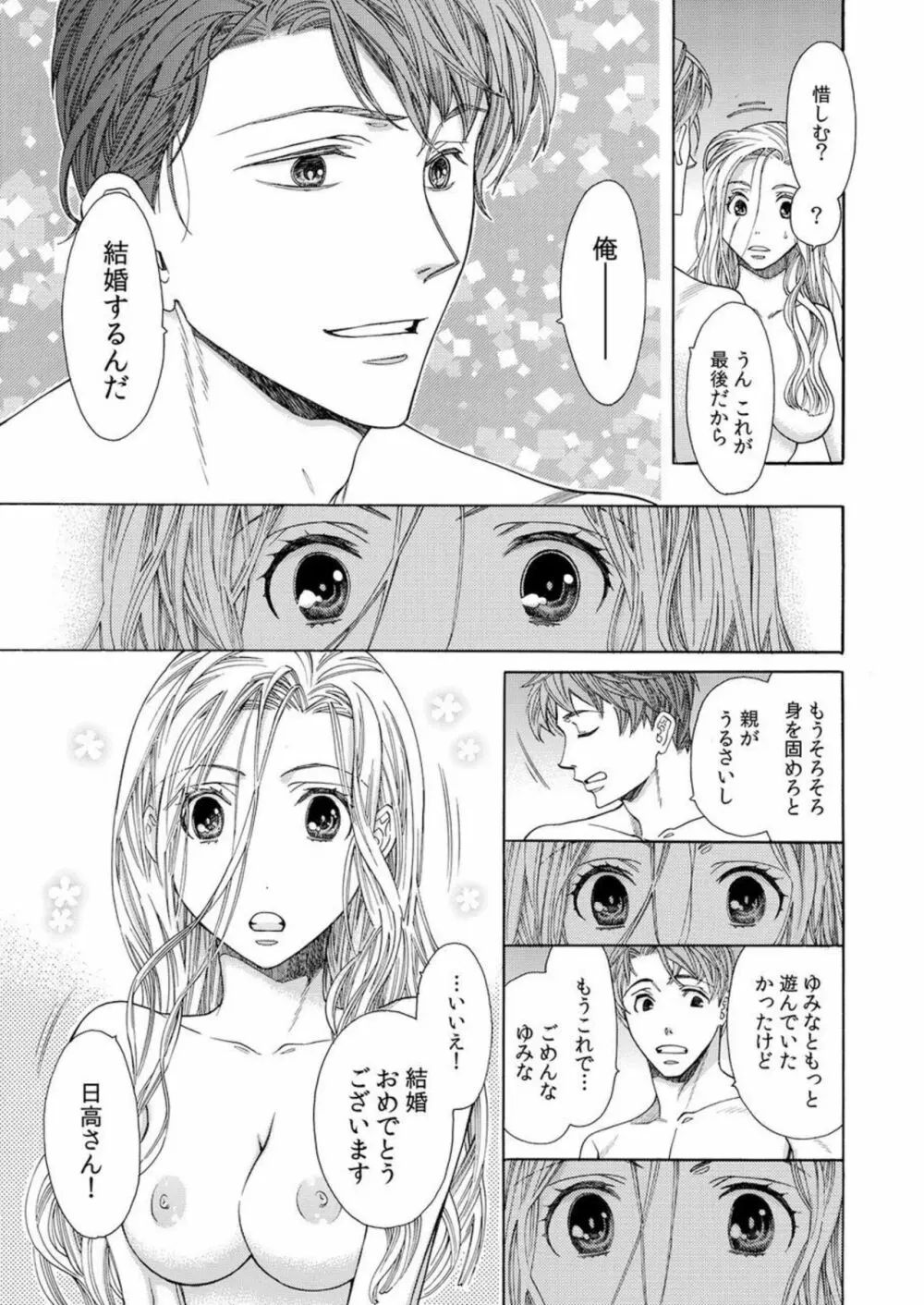 年下カレシは期限付き。1 Page.13