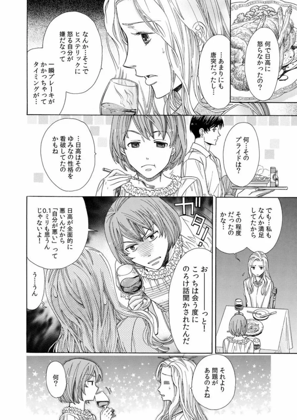 年下カレシは期限付き。1 Page.16