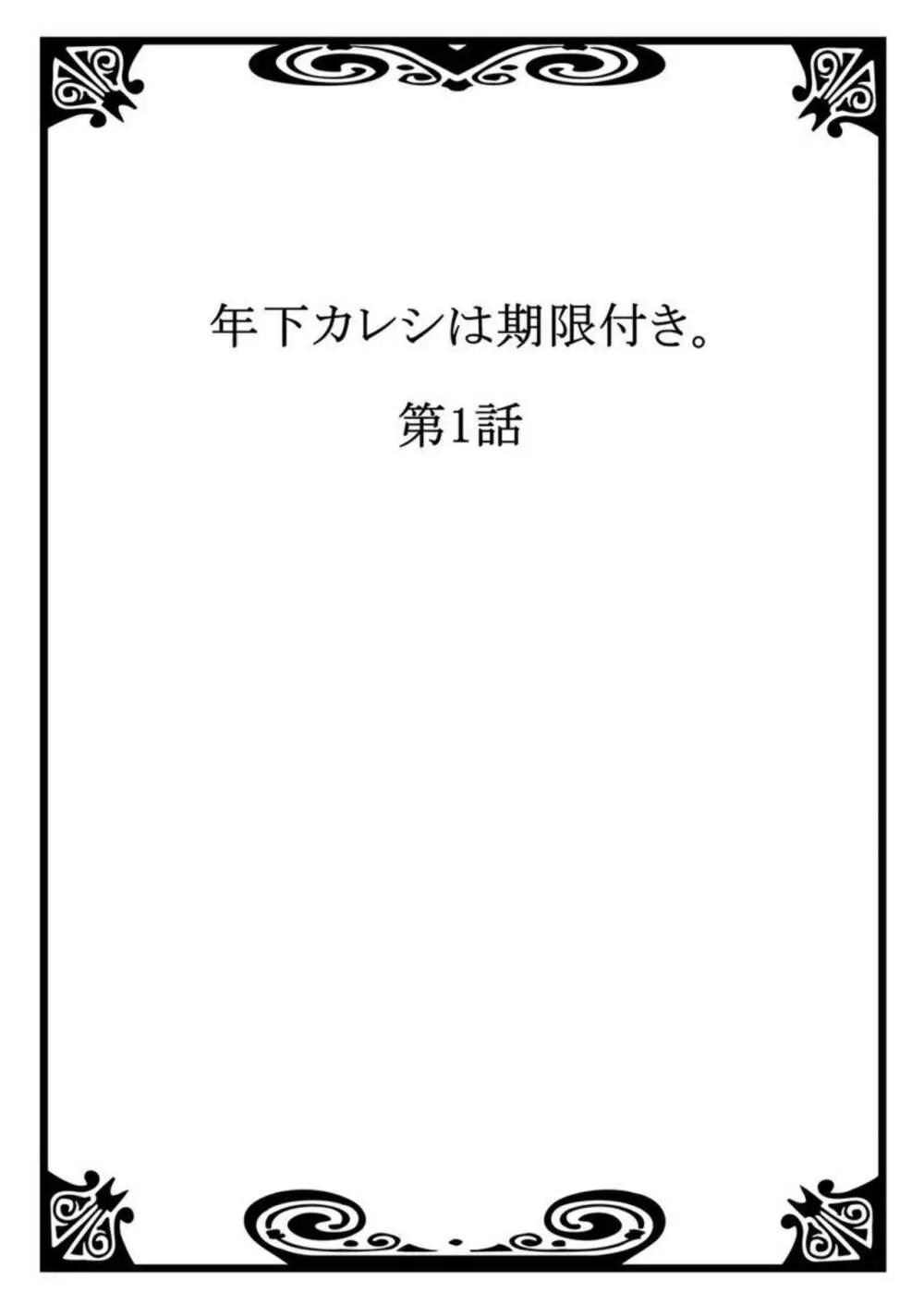 年下カレシは期限付き。1 Page.2