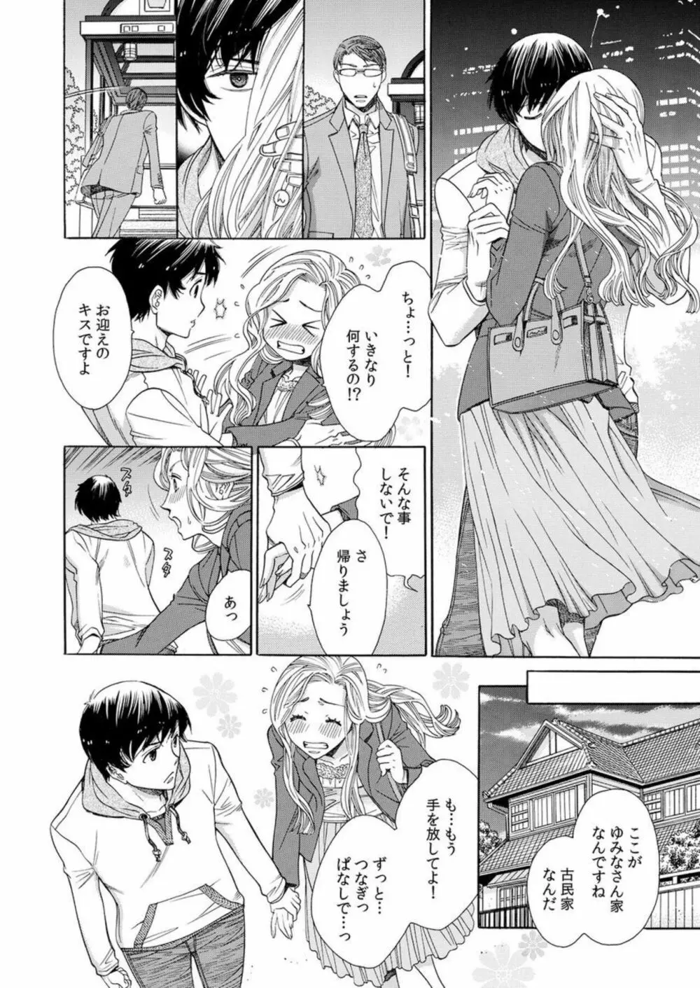 年下カレシは期限付き。1 Page.22