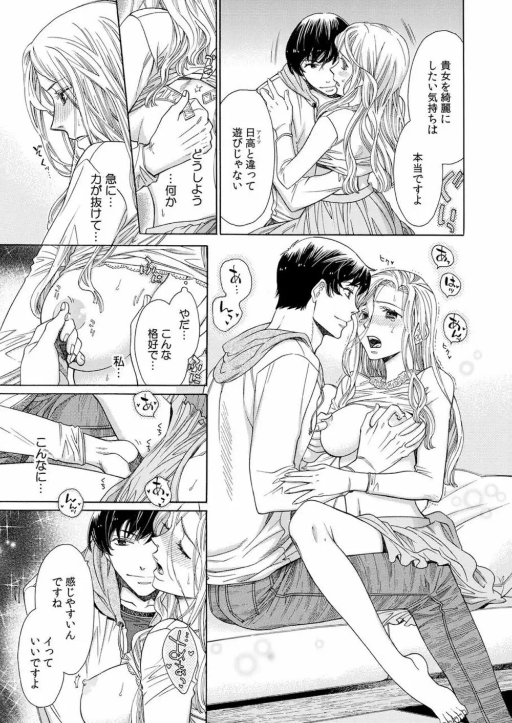 年下カレシは期限付き。1 Page.25