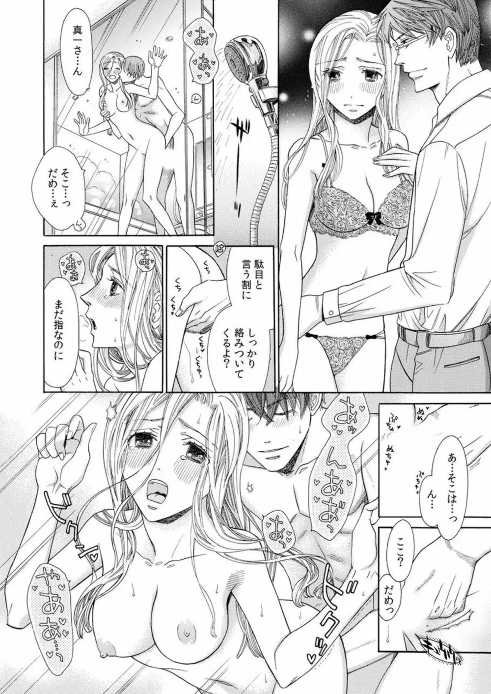 年下カレシは期限付き。1 Page.8