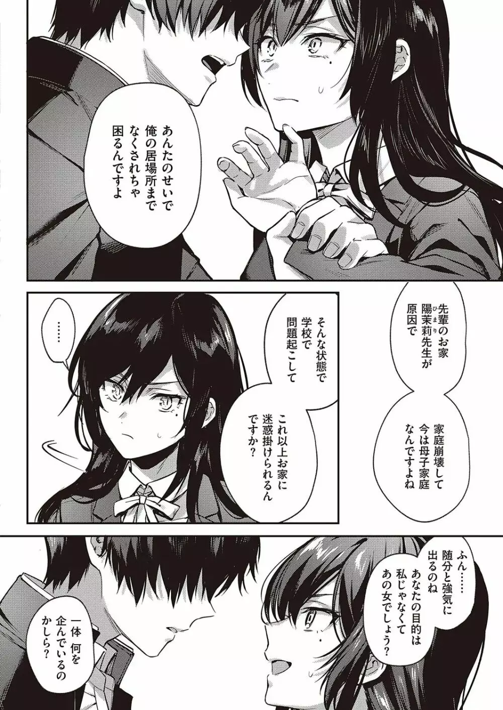 ぼくの大好きな雌 Page.120