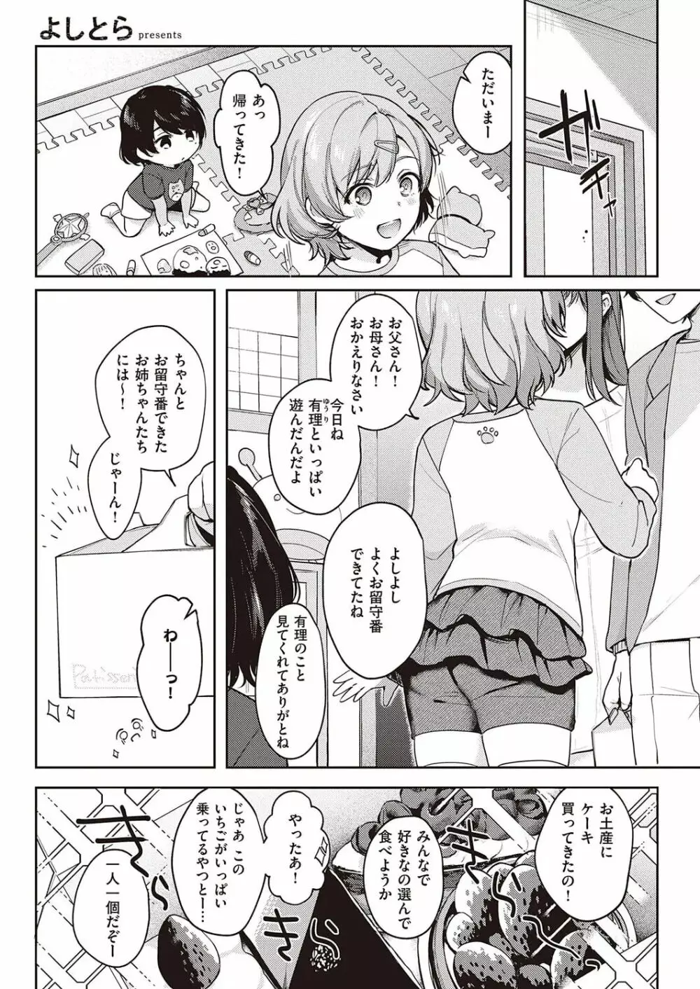 ぼくの大好きな雌 Page.37