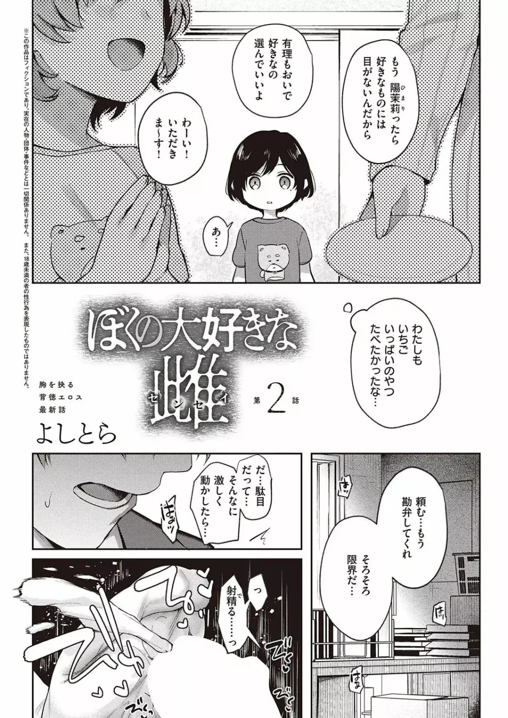 ぼくの大好きな雌 Page.38