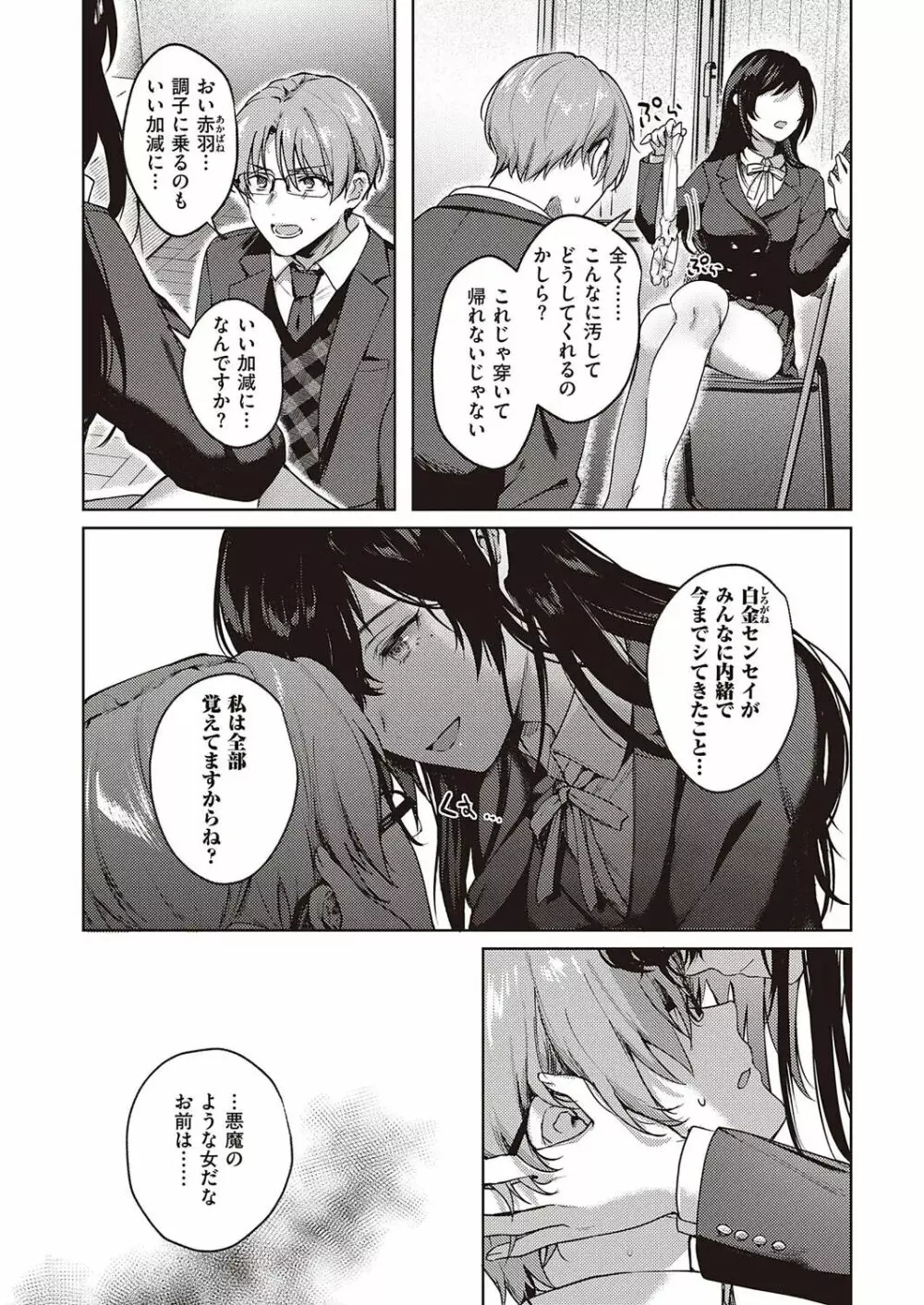 ぼくの大好きな雌 Page.40