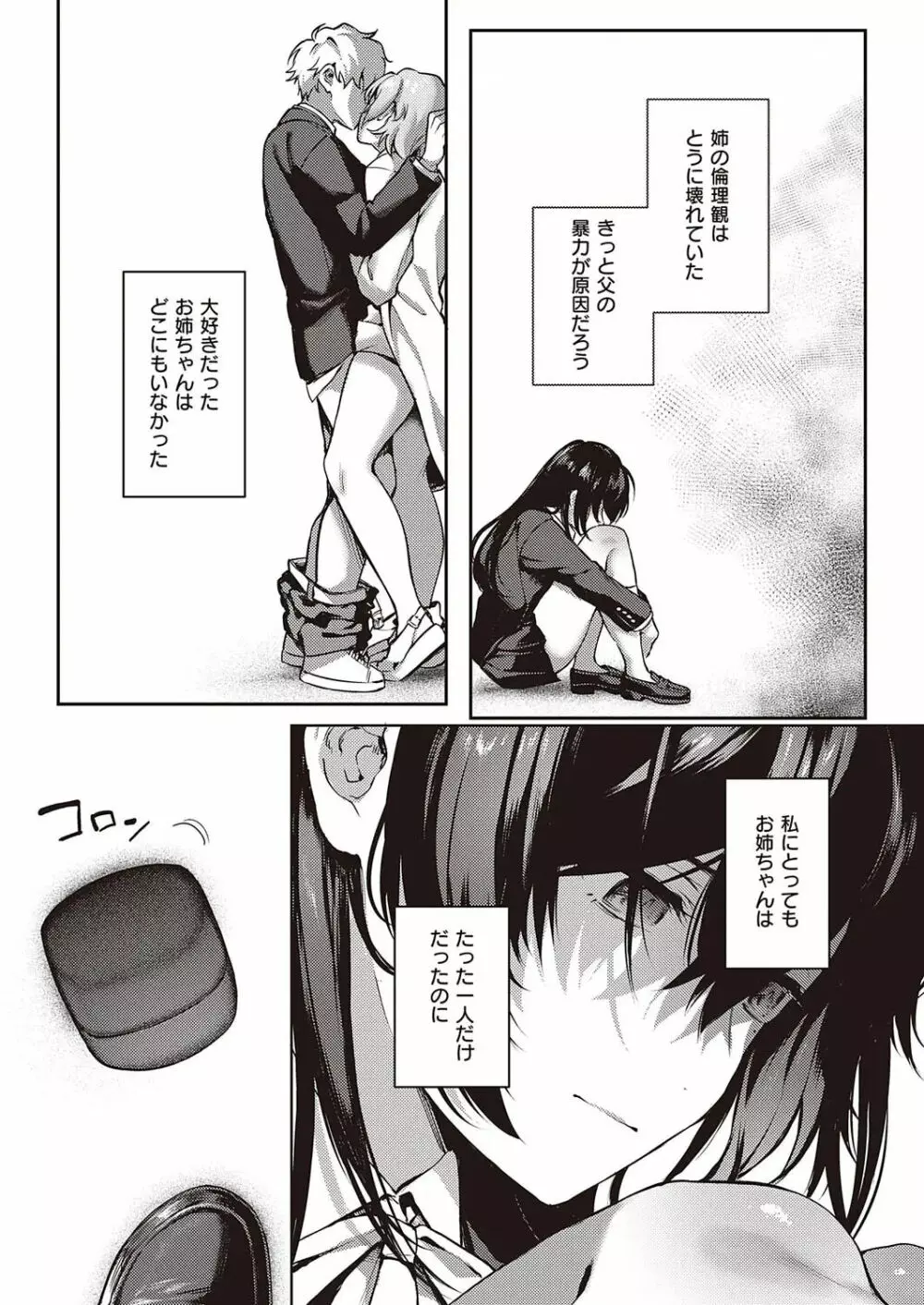 ぼくの大好きな雌 Page.50