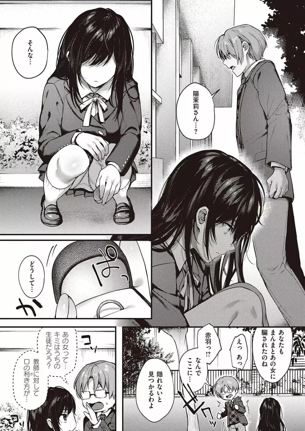 ぼくの大好きな雌 Page.51